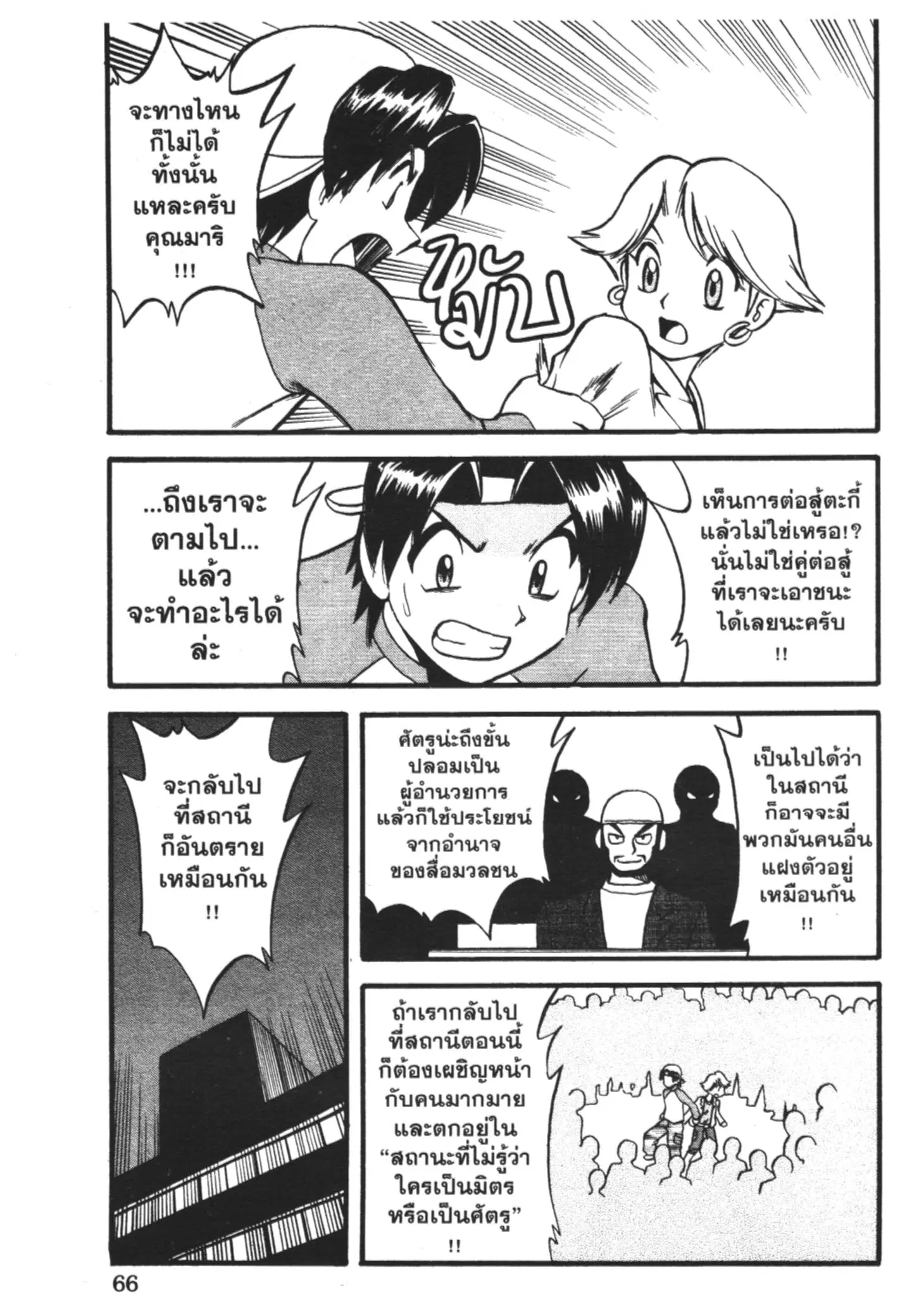 Pokémon ตอนที่ 231 หน้า 3