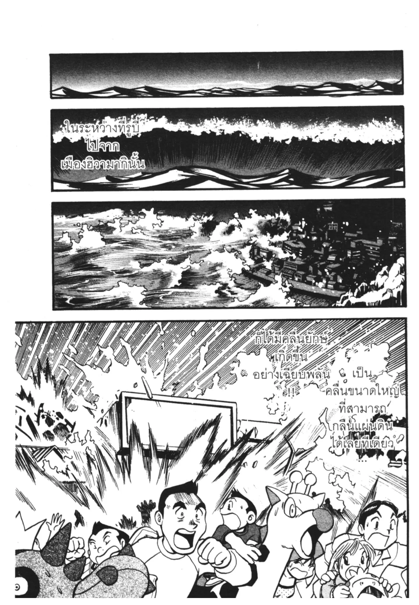 Pokémon ตอนที่ 232 หน้า 2