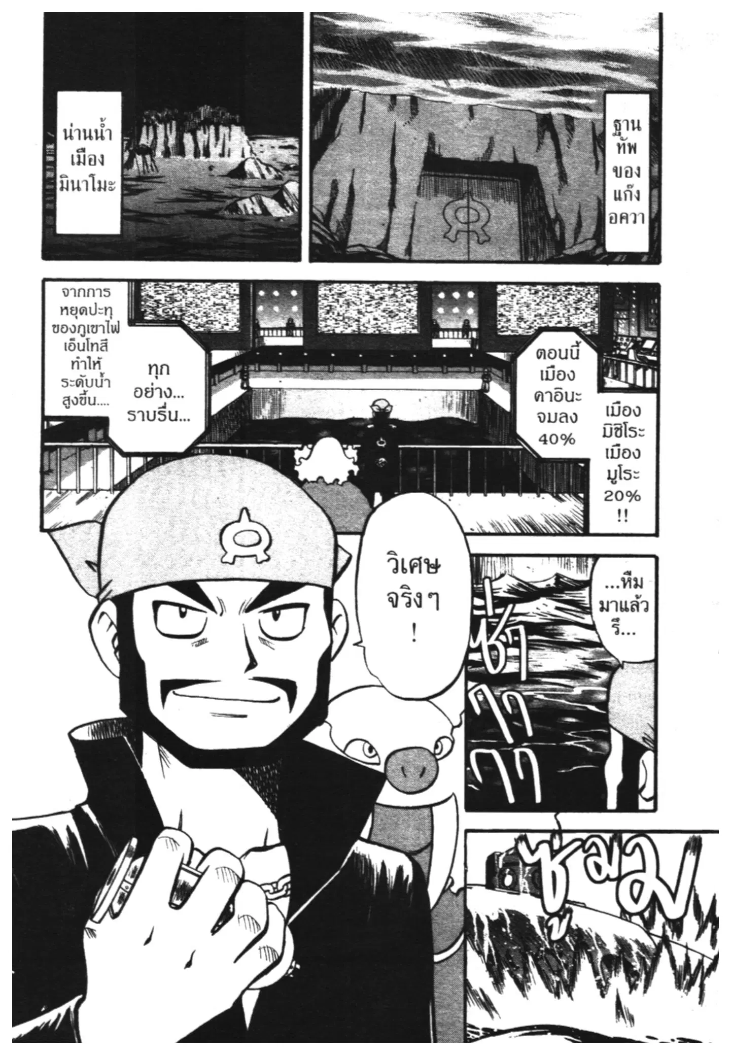 Pokémon ตอนที่ 232 หน้า 3