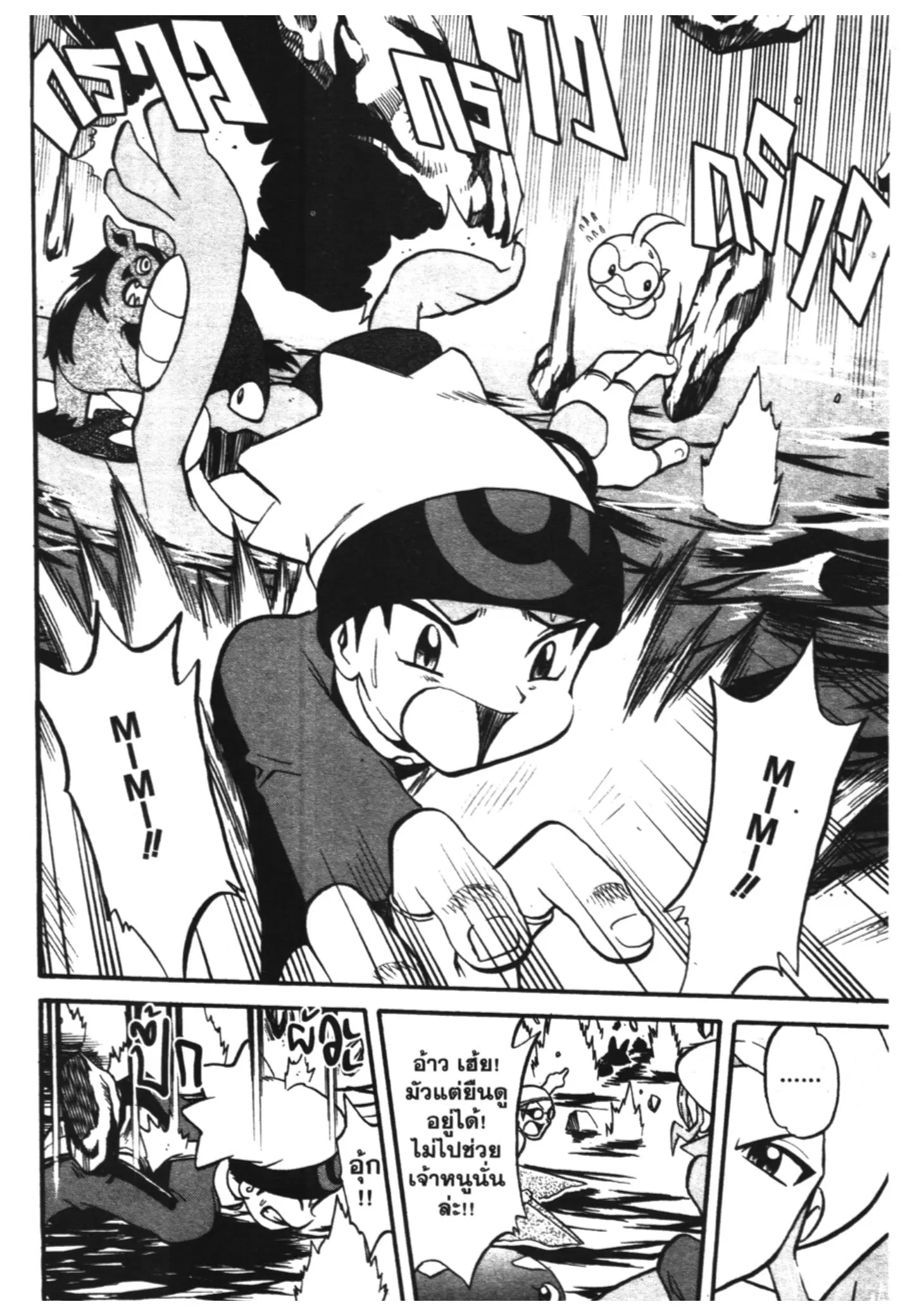 Pokémon ตอนที่ 233 หน้า 2