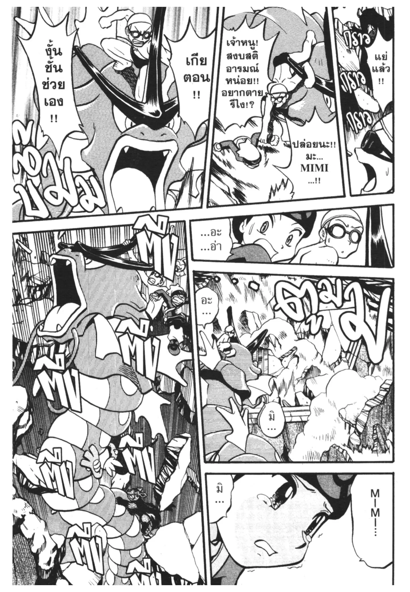 Pokémon ตอนที่ 233 หน้า 3