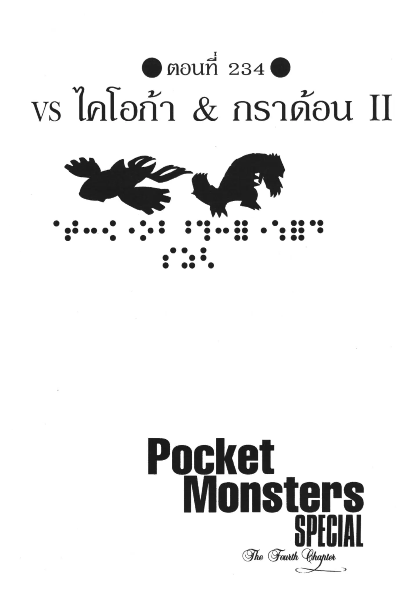 Pokémon ตอนที่ 234 หน้า 1