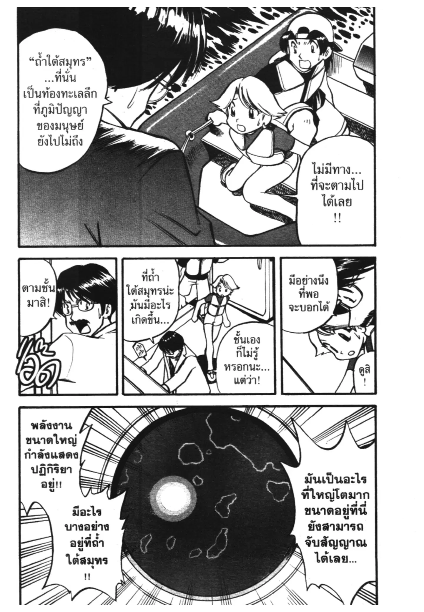 Pokémon ตอนที่ 234 หน้า 2