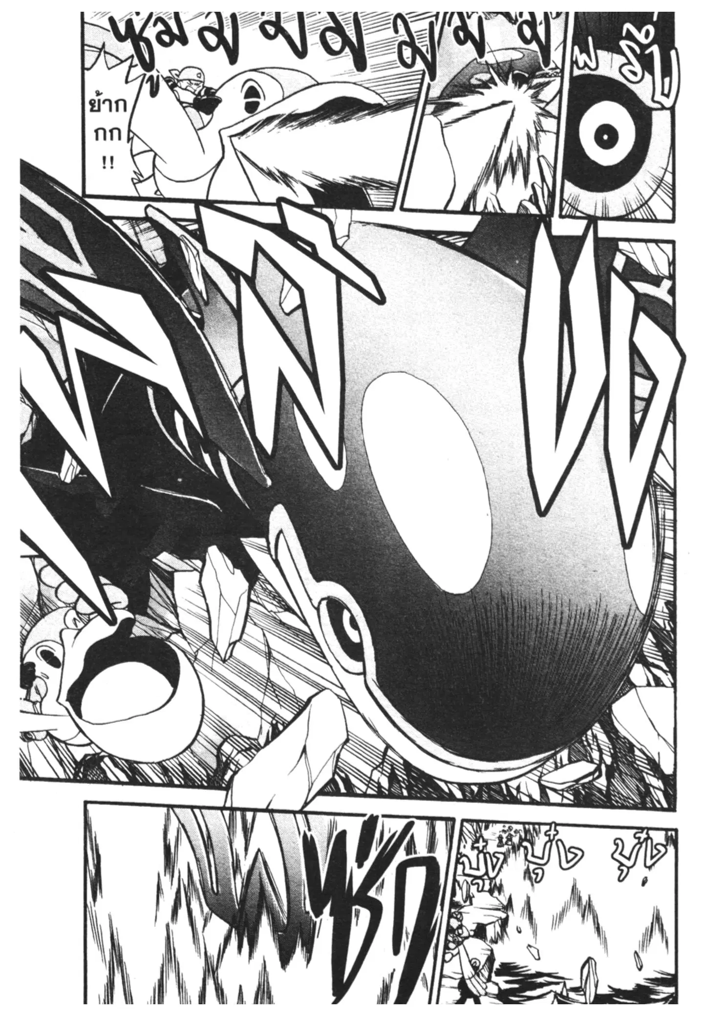 Pokémon ตอนที่ 234 หน้า 3