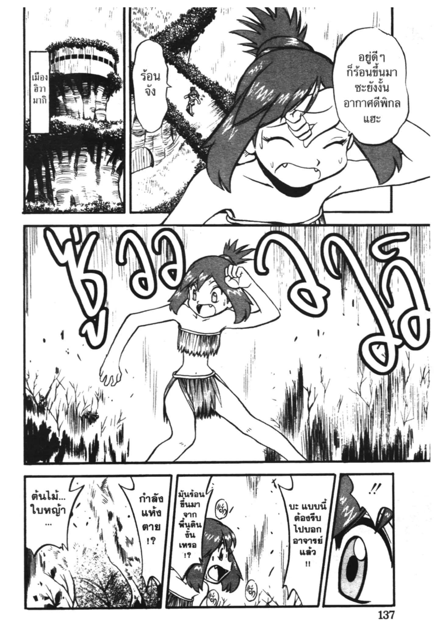 Pokémon ตอนที่ 235 หน้า 3