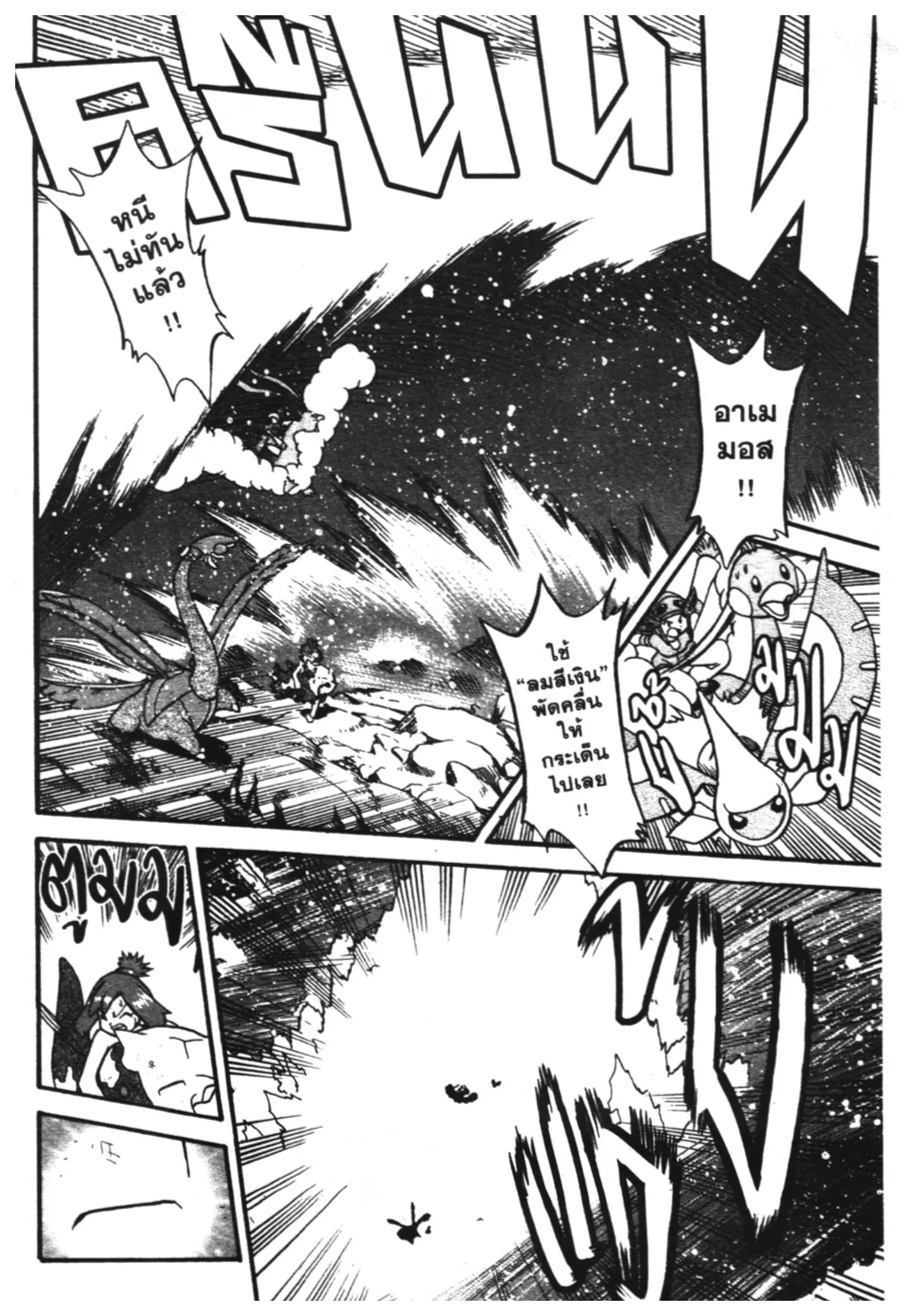 Pokémon ตอนที่ 236 หน้า 2