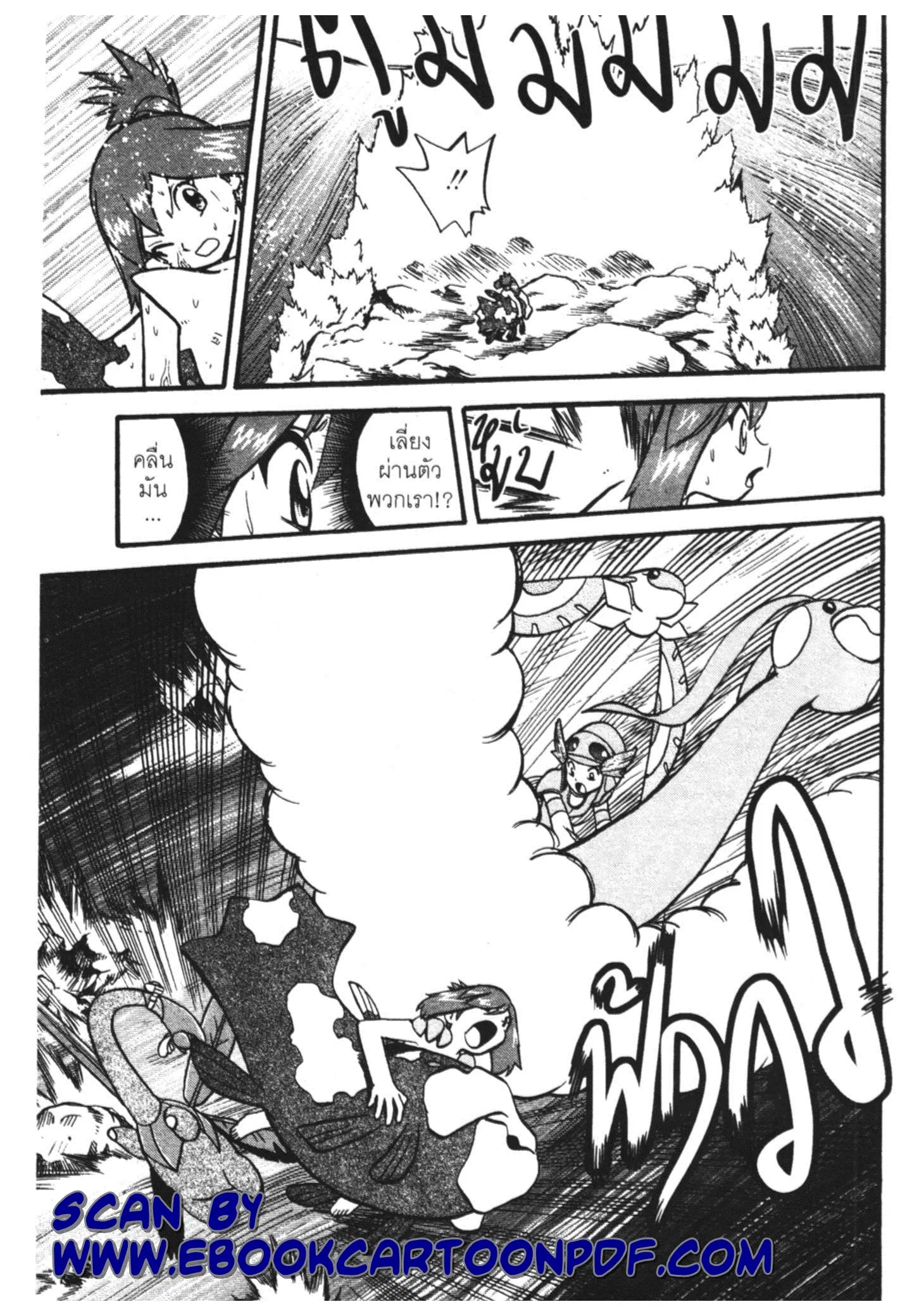 Pokémon ตอนที่ 236 หน้า 3