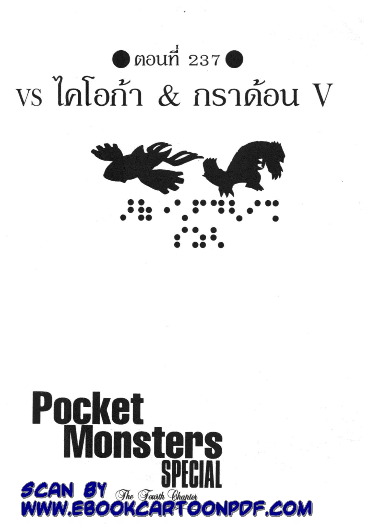 Pokémon ตอนที่ 237 หน้า 1
