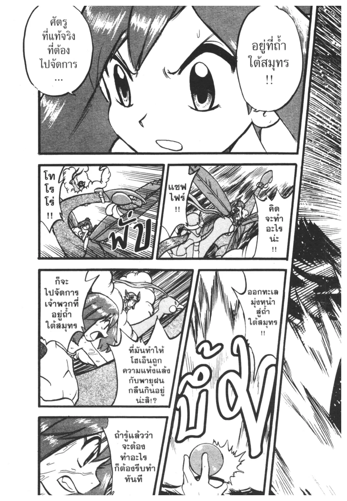 Pokémon ตอนที่ 237 หน้า 2