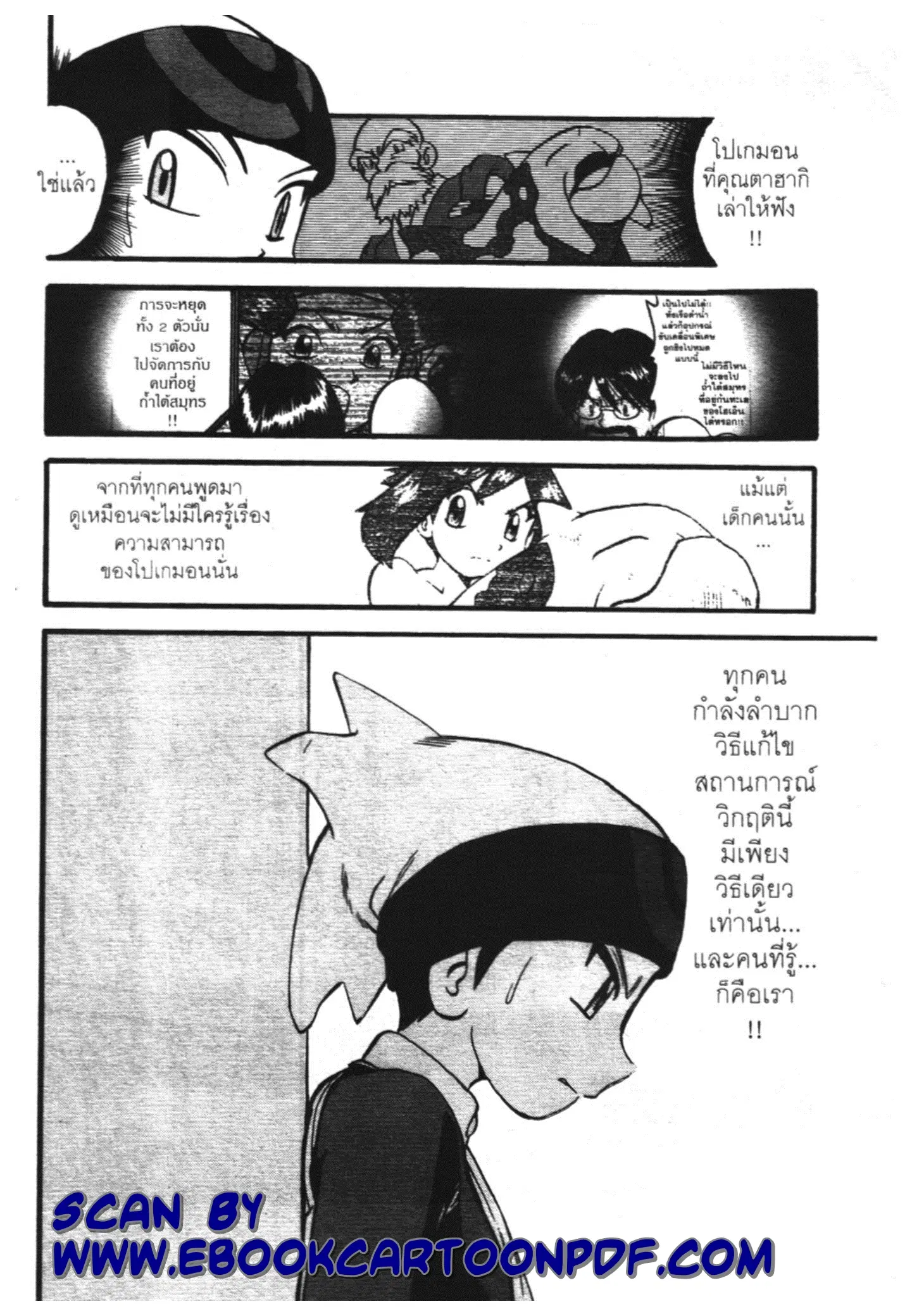 Pokémon ตอนที่ 238 หน้า 2