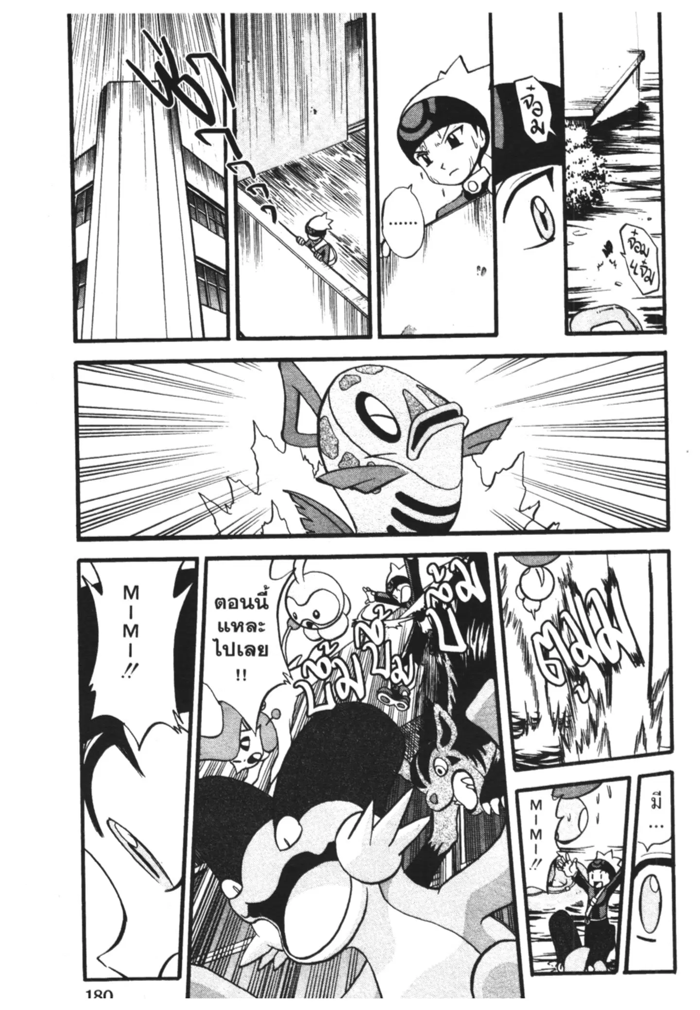 Pokémon ตอนที่ 238 หน้า 3