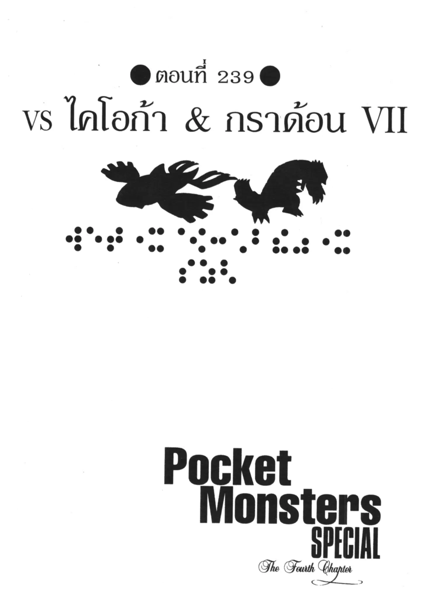 Pokémon ตอนที่ 239 หน้า 1