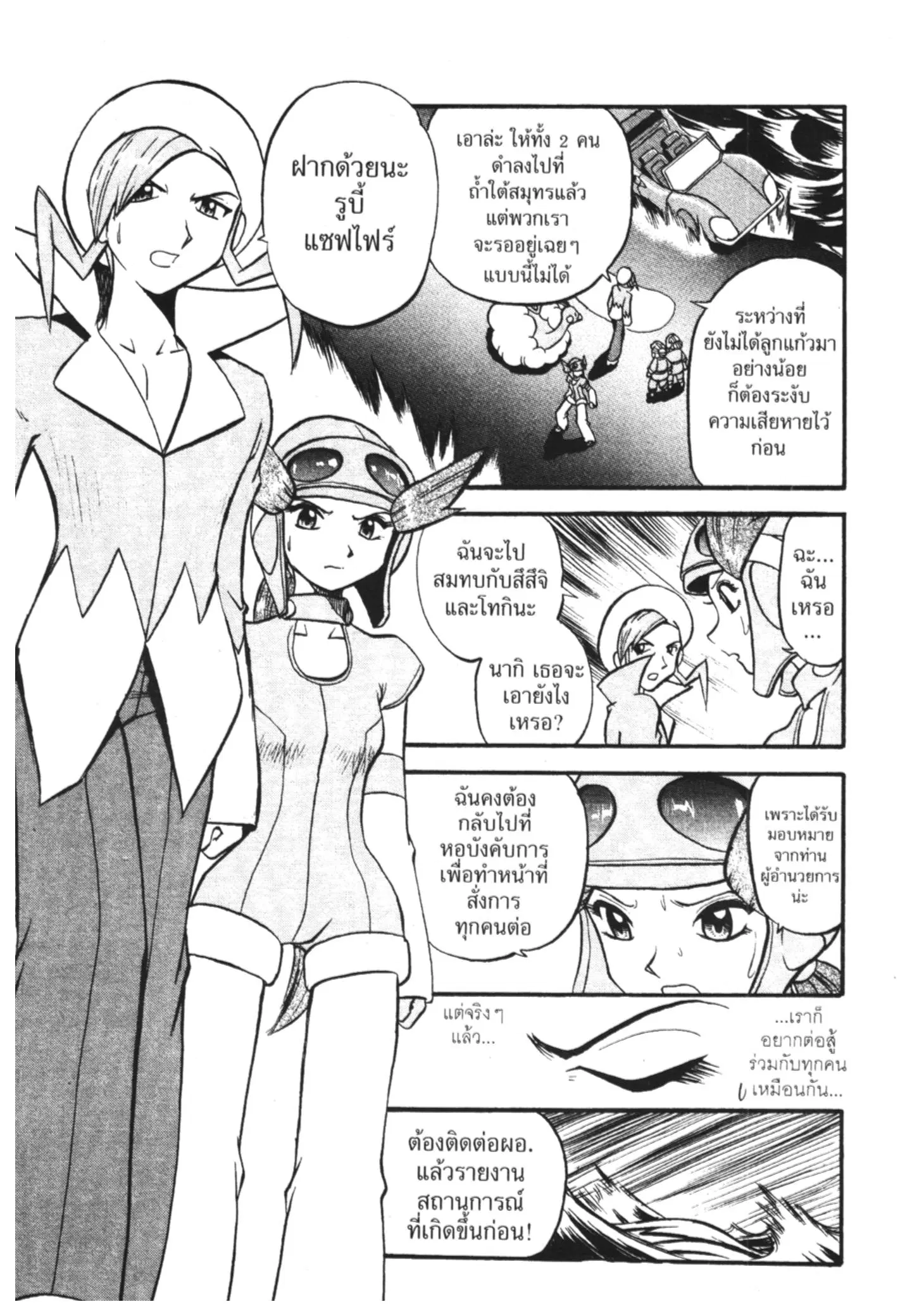 Pokémon ตอนที่ 239 หน้า 3
