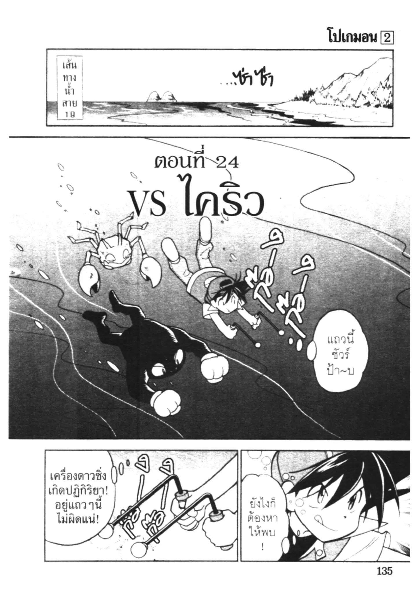 Pokémon ตอนที่ 24 หน้า 1