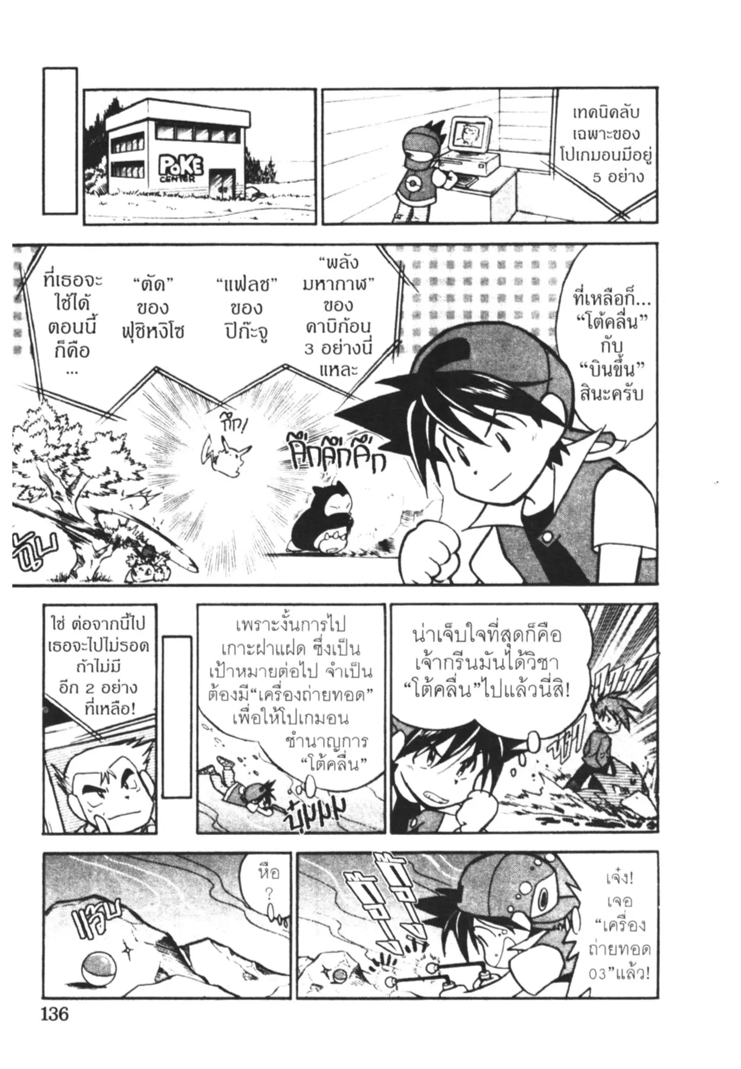 Pokémon ตอนที่ 24 หน้า 2