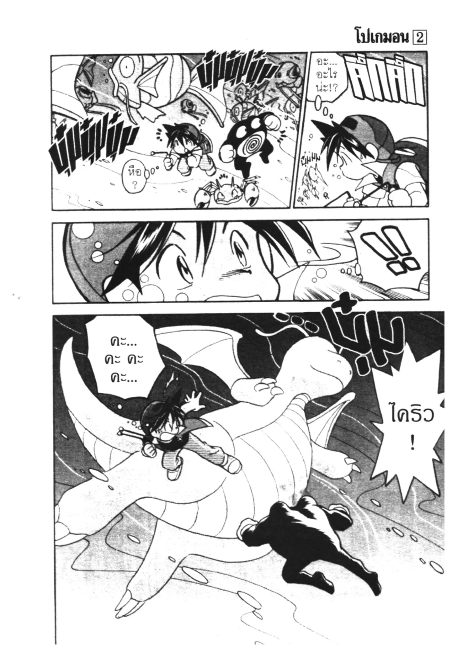 Pokémon ตอนที่ 24 หน้า 3