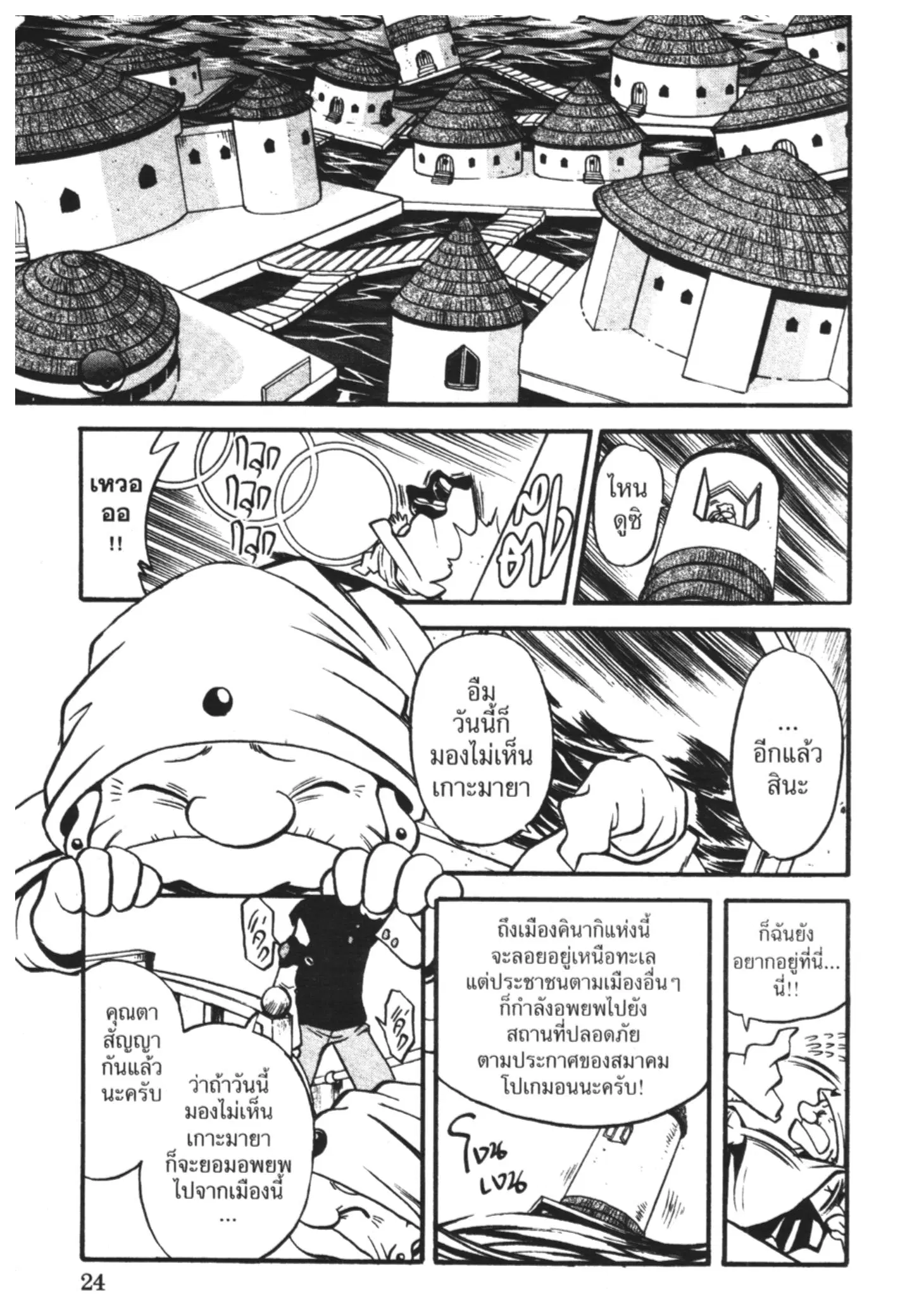 Pokémon ตอนที่ 240 หน้า 2