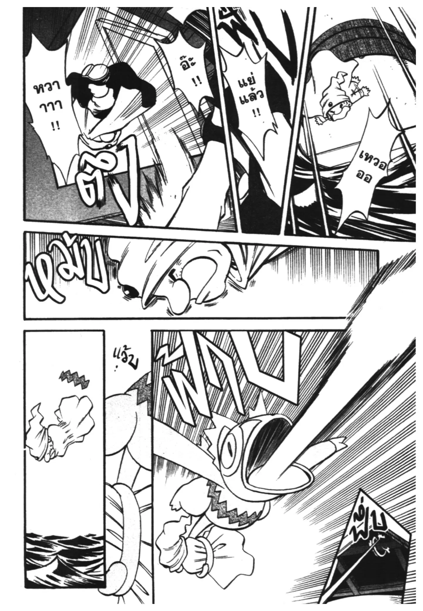Pokémon ตอนที่ 240 หน้า 3