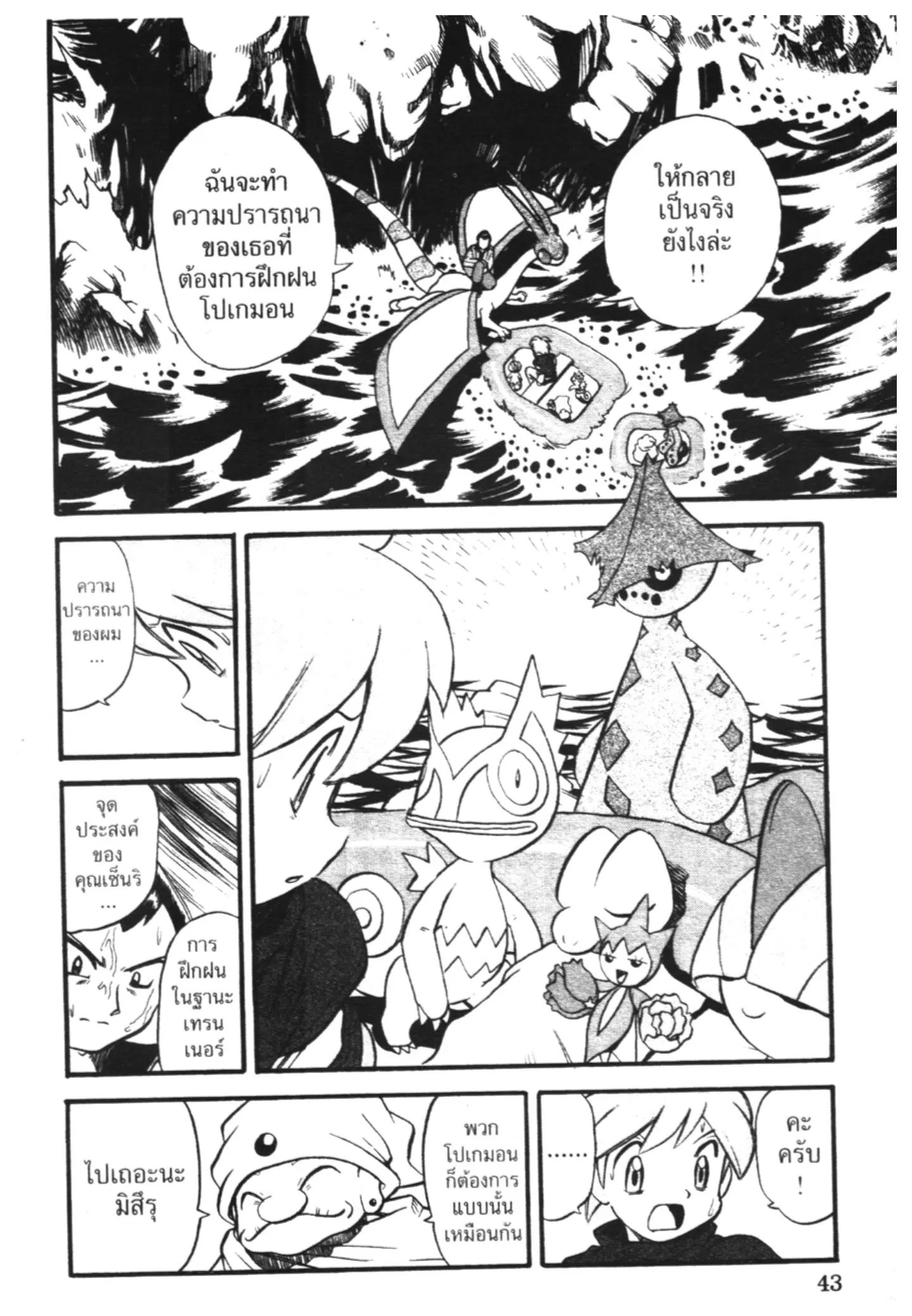 Pokémon ตอนที่ 241 หน้า 2