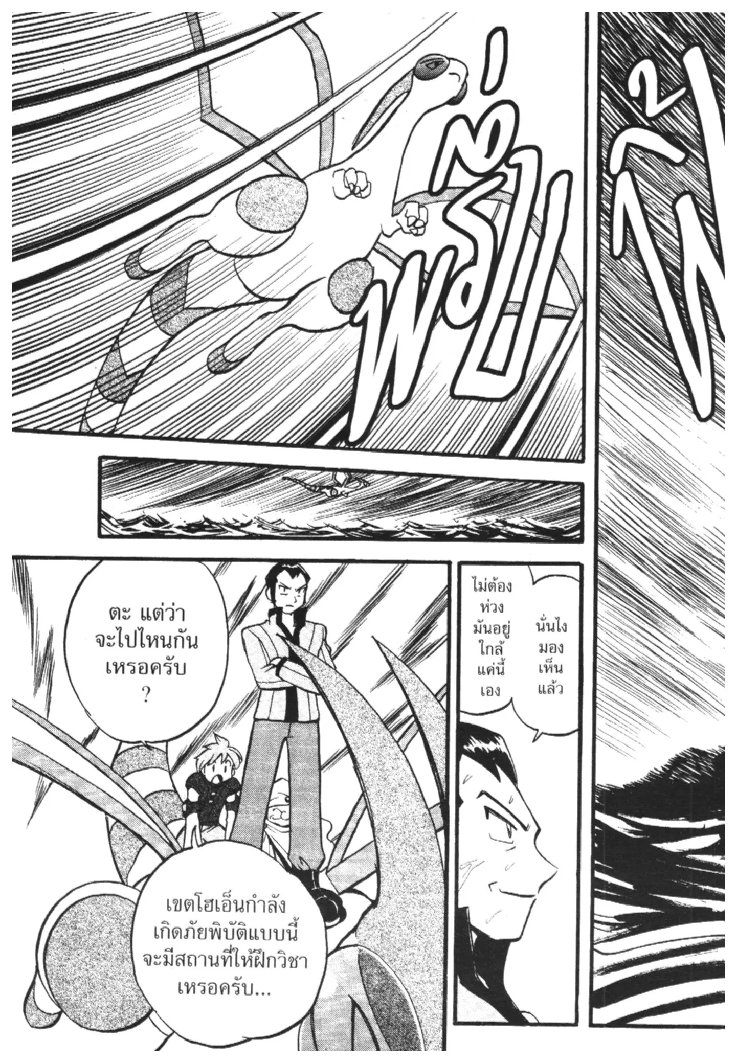 Pokémon ตอนที่ 241 หน้า 3