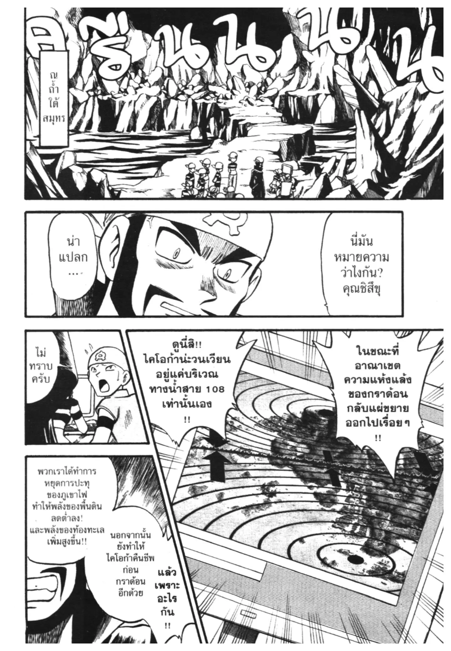 Pokémon ตอนที่ 242 หน้า 2