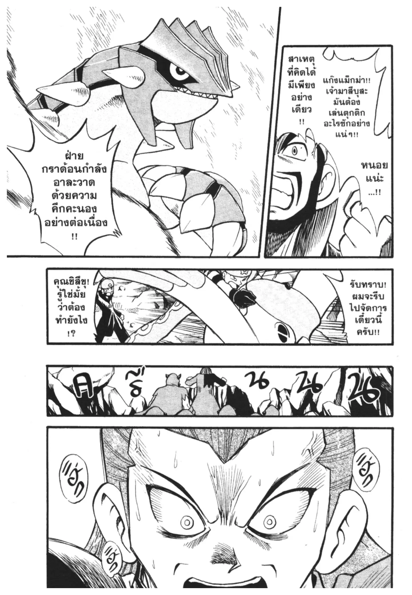 Pokémon ตอนที่ 242 หน้า 3