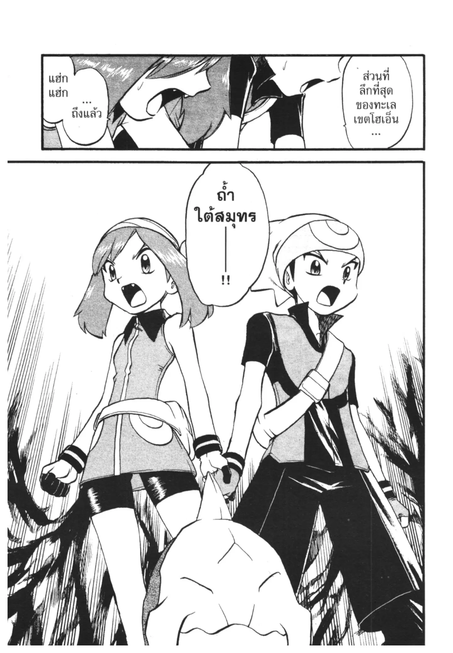 Pokémon ตอนที่ 243 หน้า 3