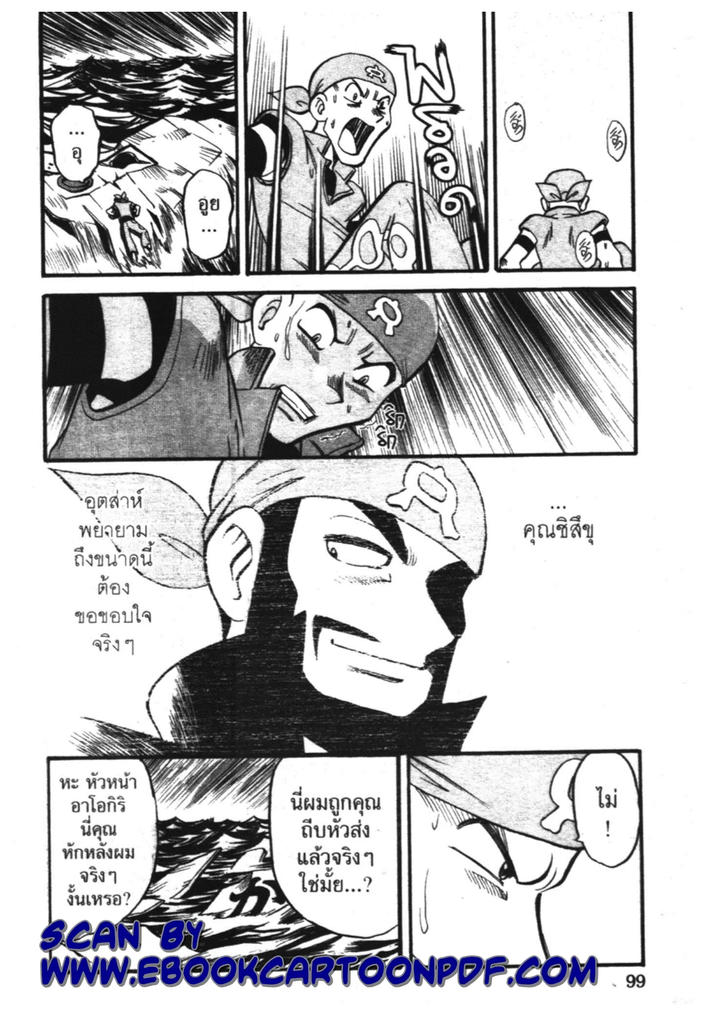 Pokémon ตอนที่ 244 หน้า 2