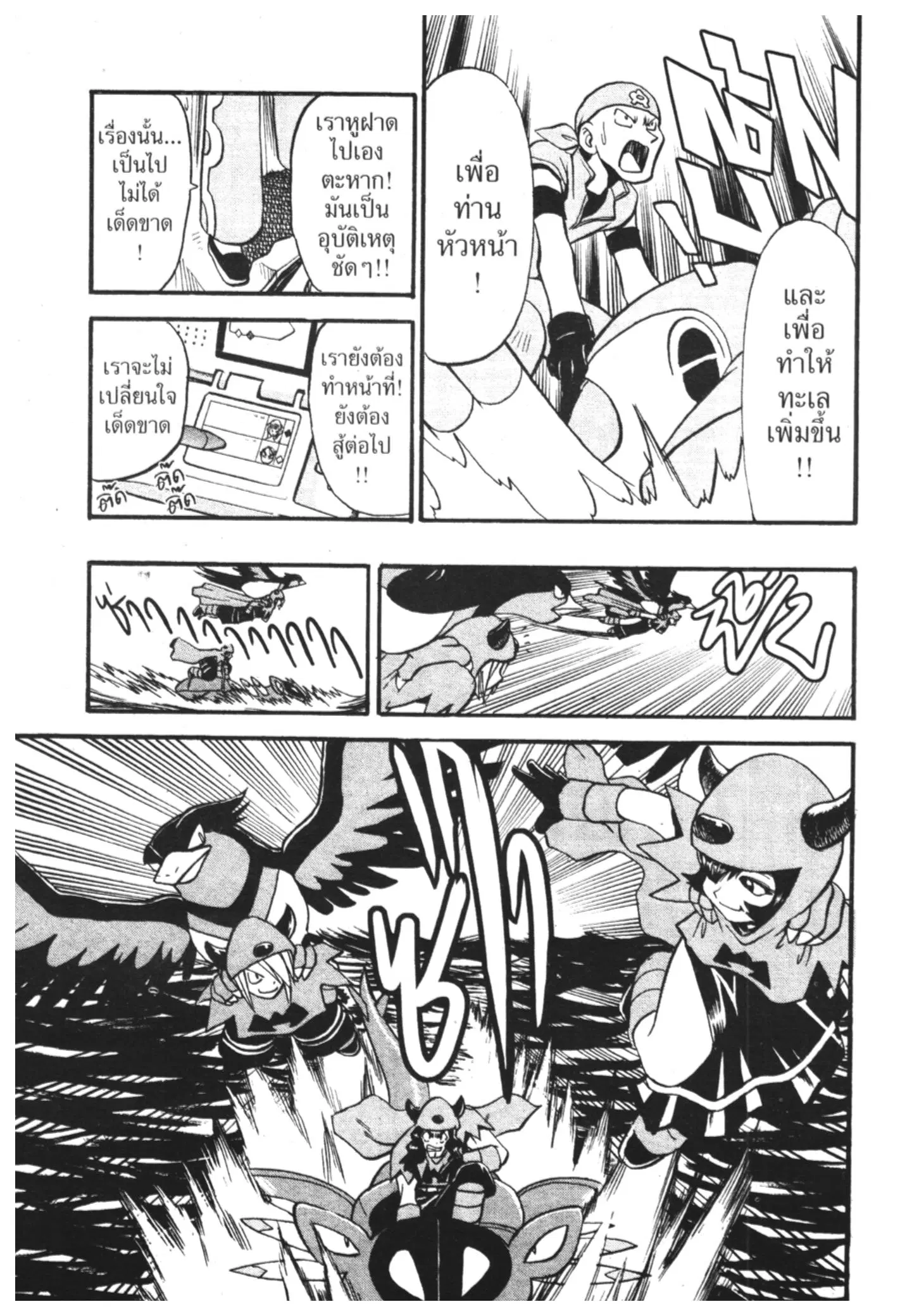 Pokémon ตอนที่ 244 หน้า 3