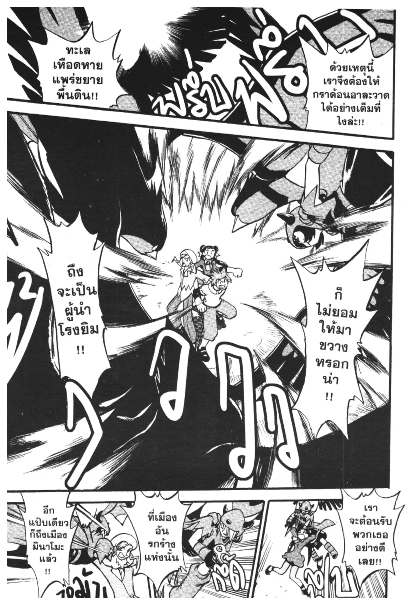 Pokémon ตอนที่ 245 หน้า 3