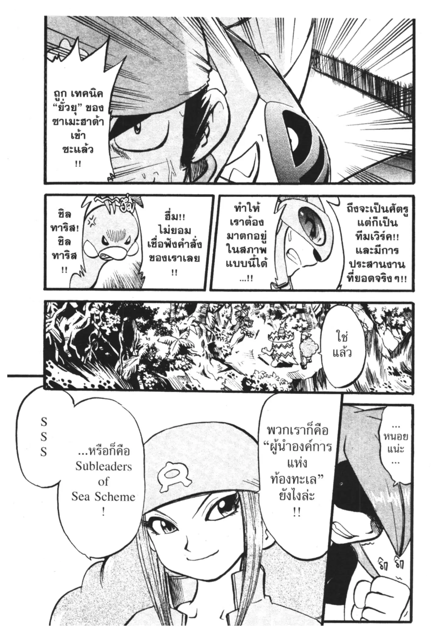 Pokémon ตอนที่ 247 หน้า 3