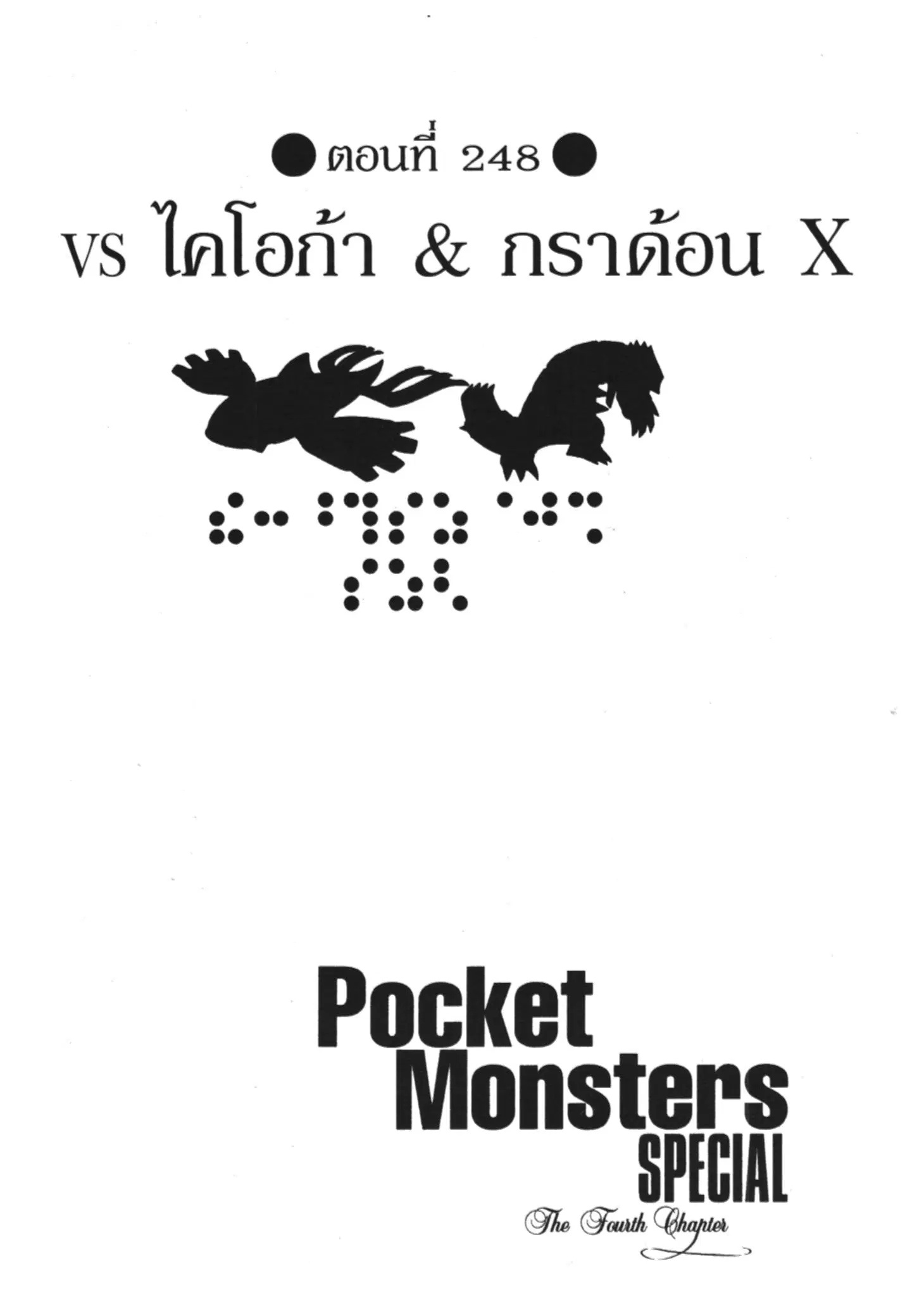 Pokémon ตอนที่ 248 หน้า 1