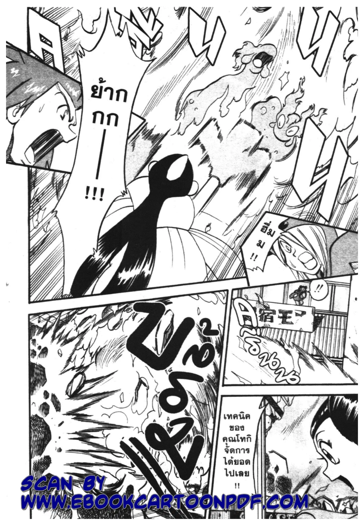 Pokémon ตอนที่ 248 หน้า 2