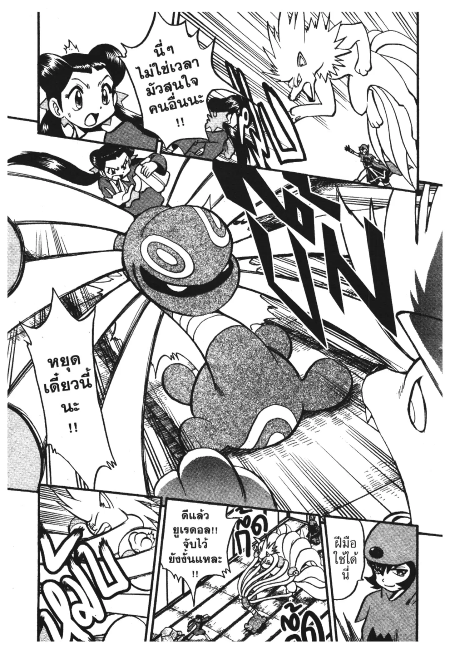 Pokémon ตอนที่ 248 หน้า 3