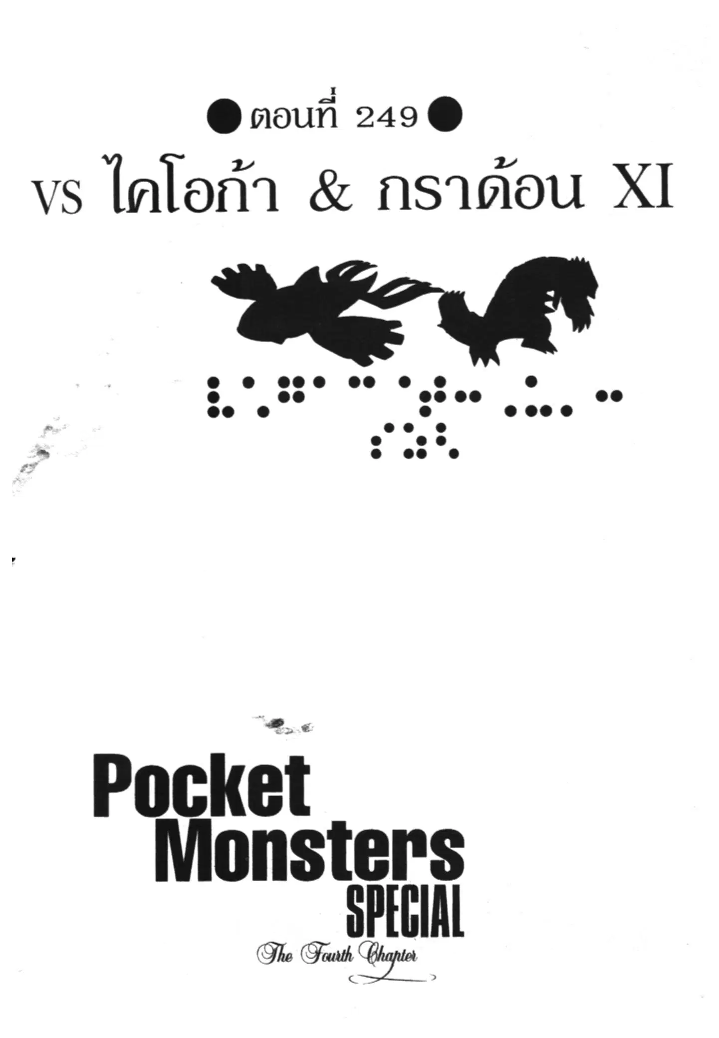 Pokémon ตอนที่ 249 หน้า 1