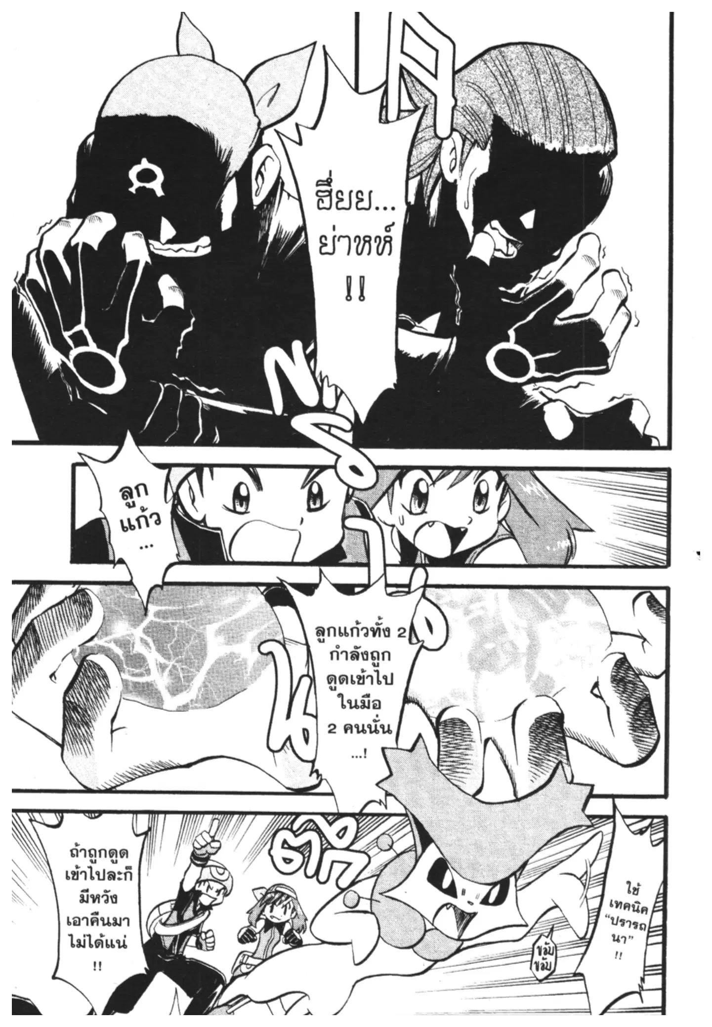 Pokémon ตอนที่ 249 หน้า 2