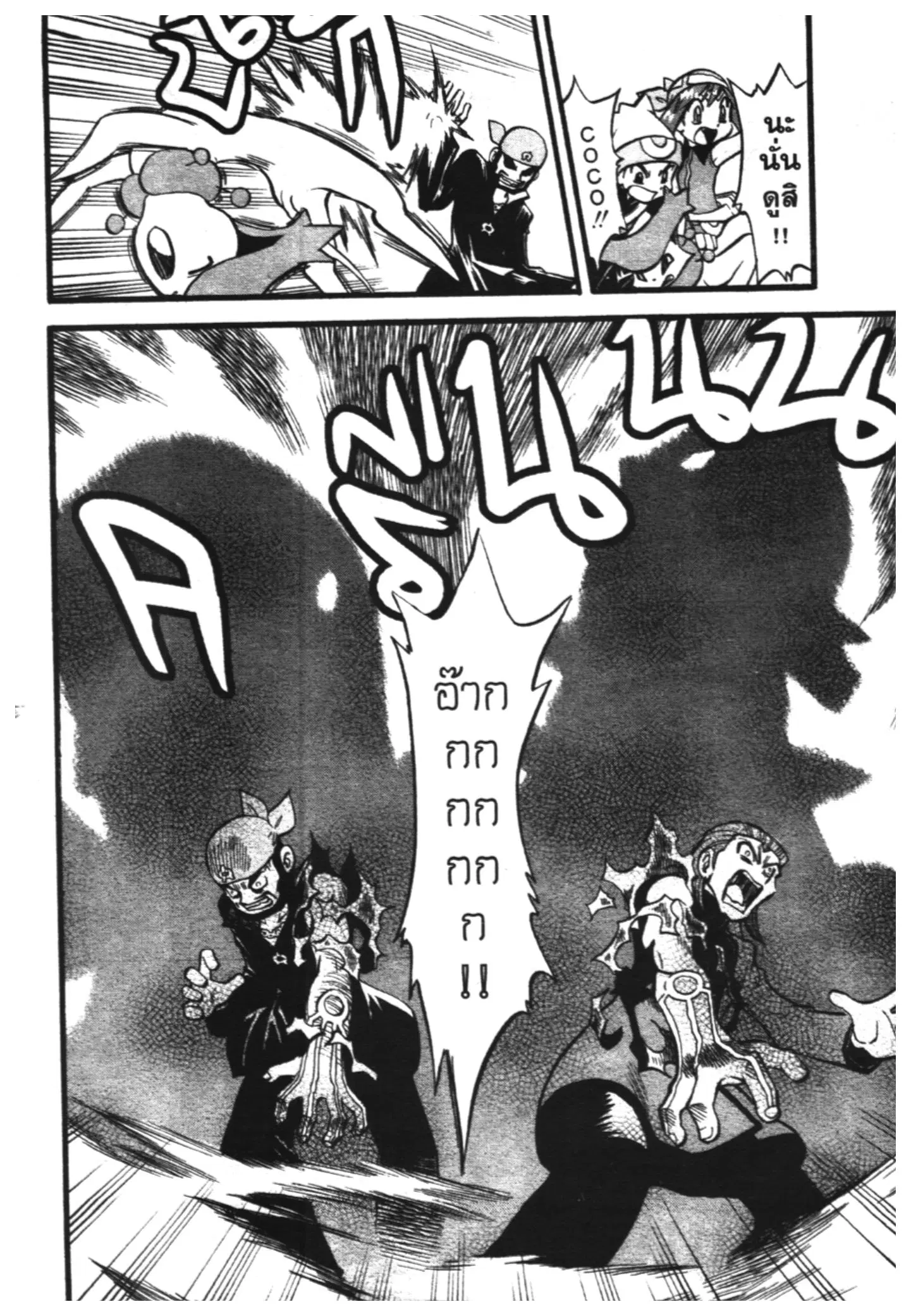 Pokémon ตอนที่ 249 หน้า 3