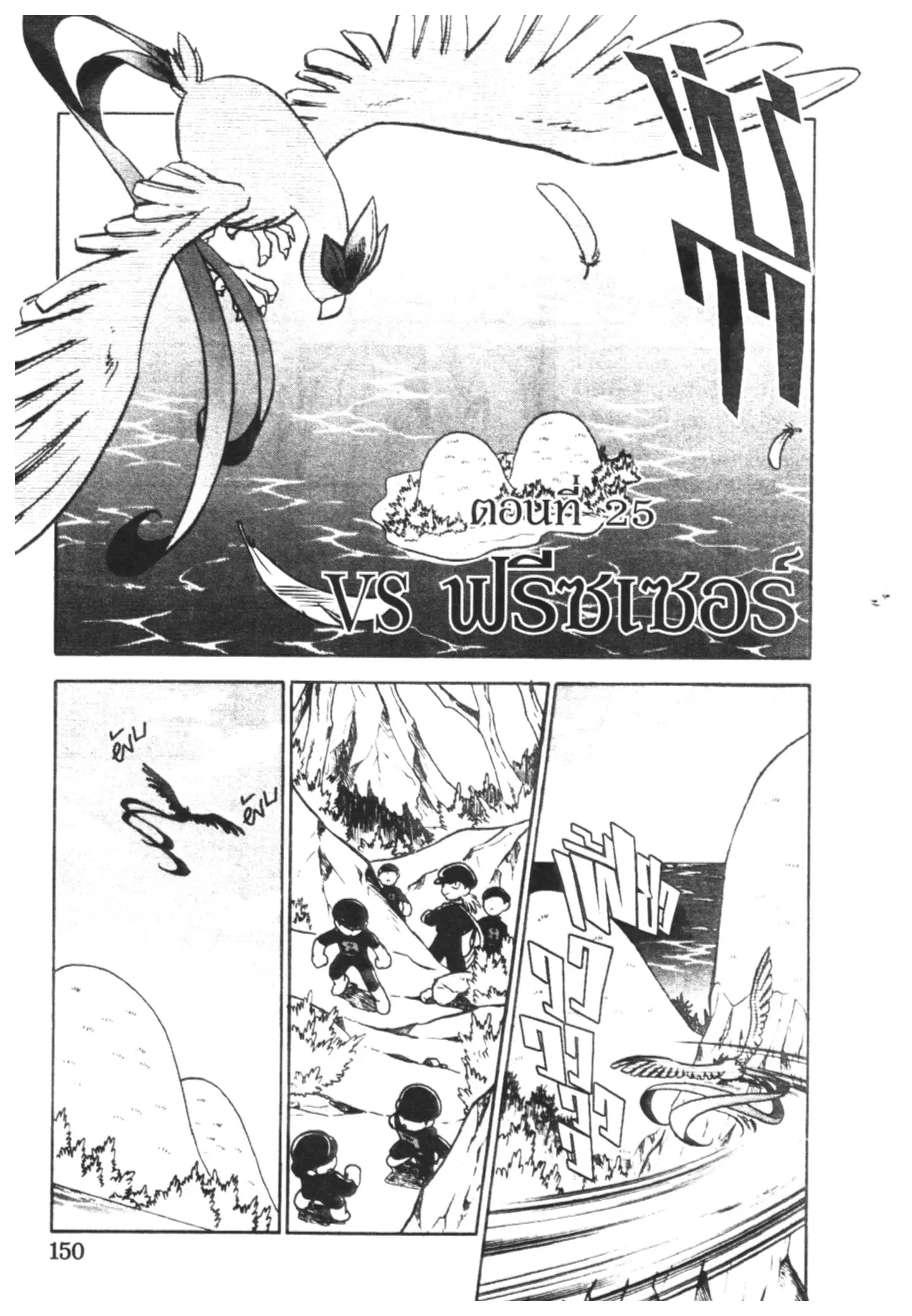 Pokémon ตอนที่ 25 หน้า 1