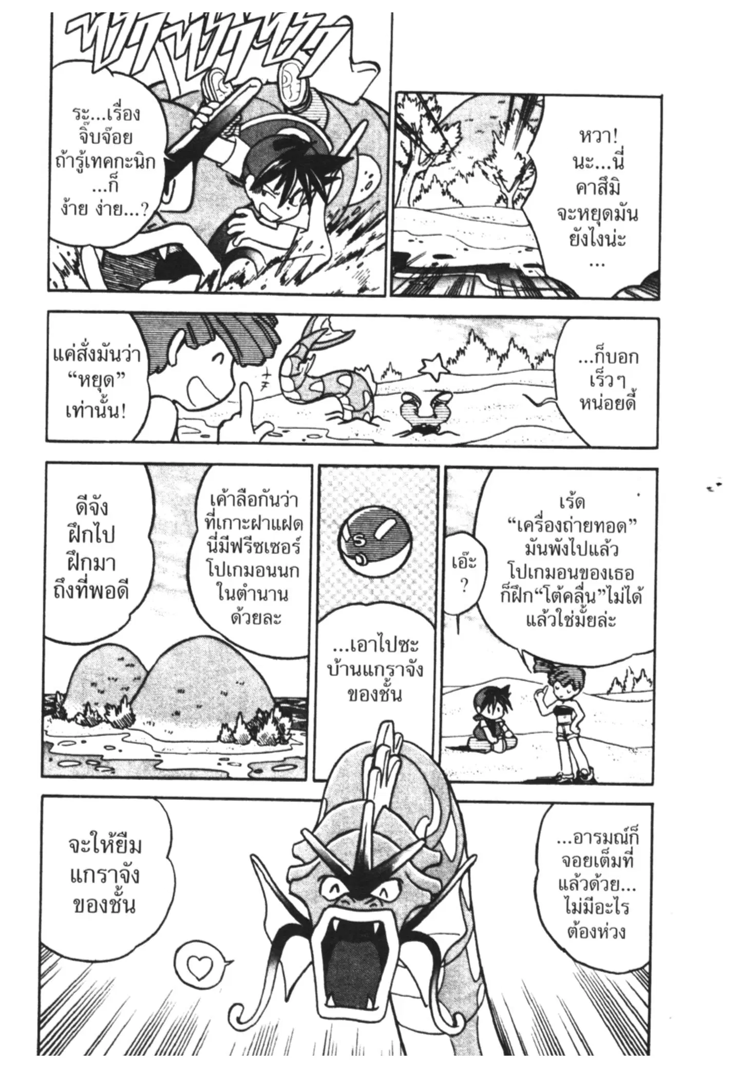 Pokémon ตอนที่ 25 หน้า 3