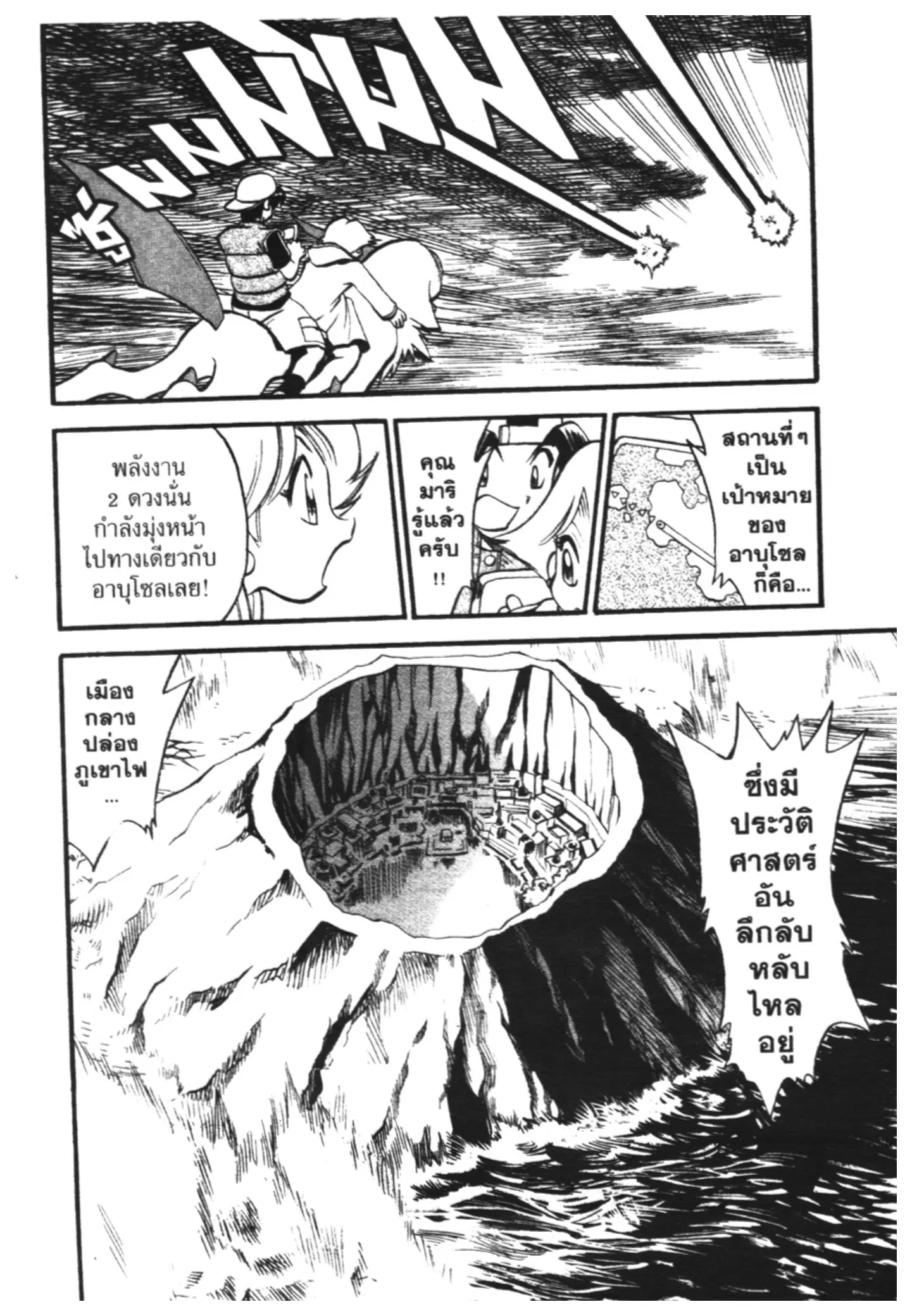 Pokémon ตอนที่ 250 หน้า 2