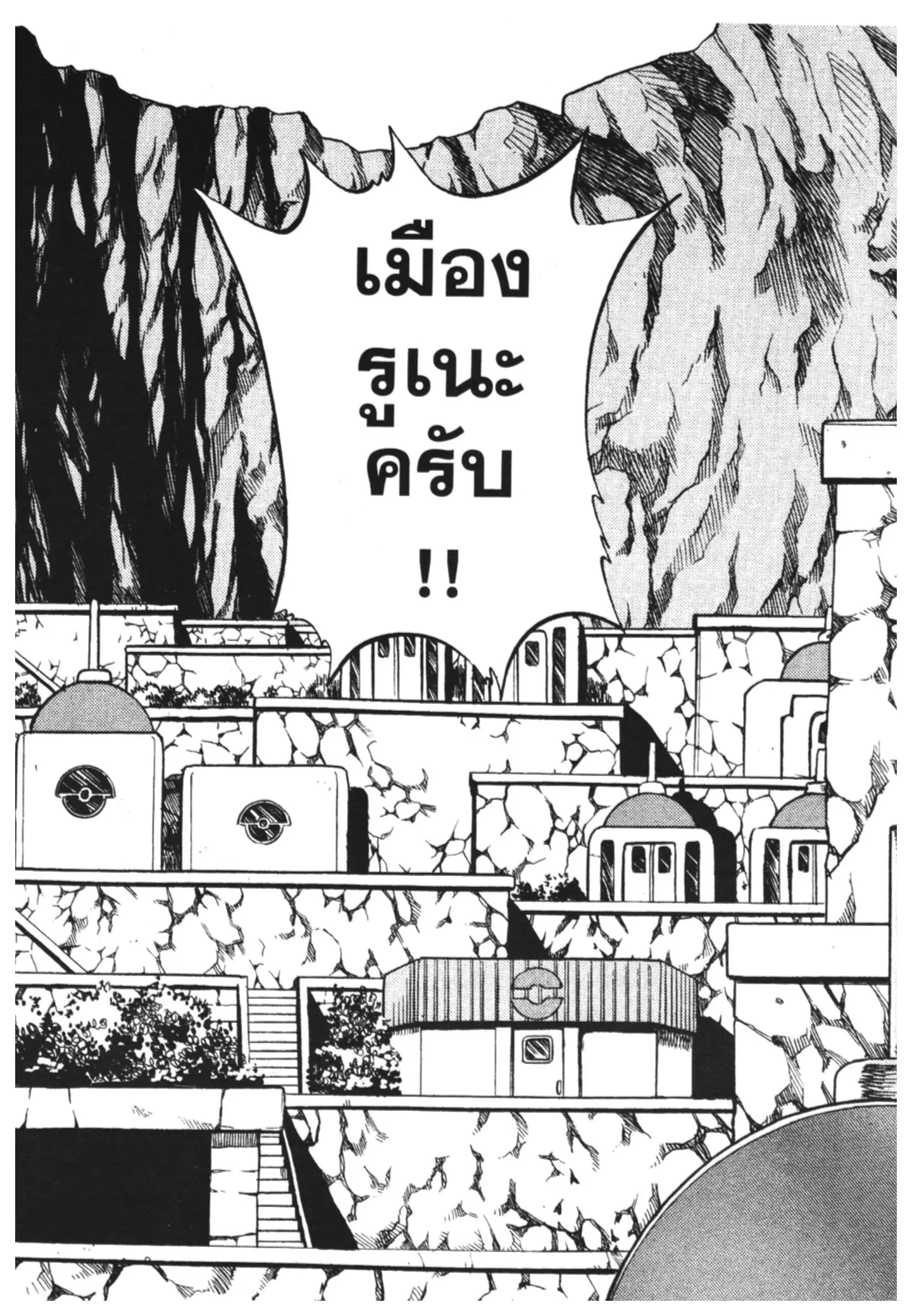 Pokémon ตอนที่ 250 หน้า 3
