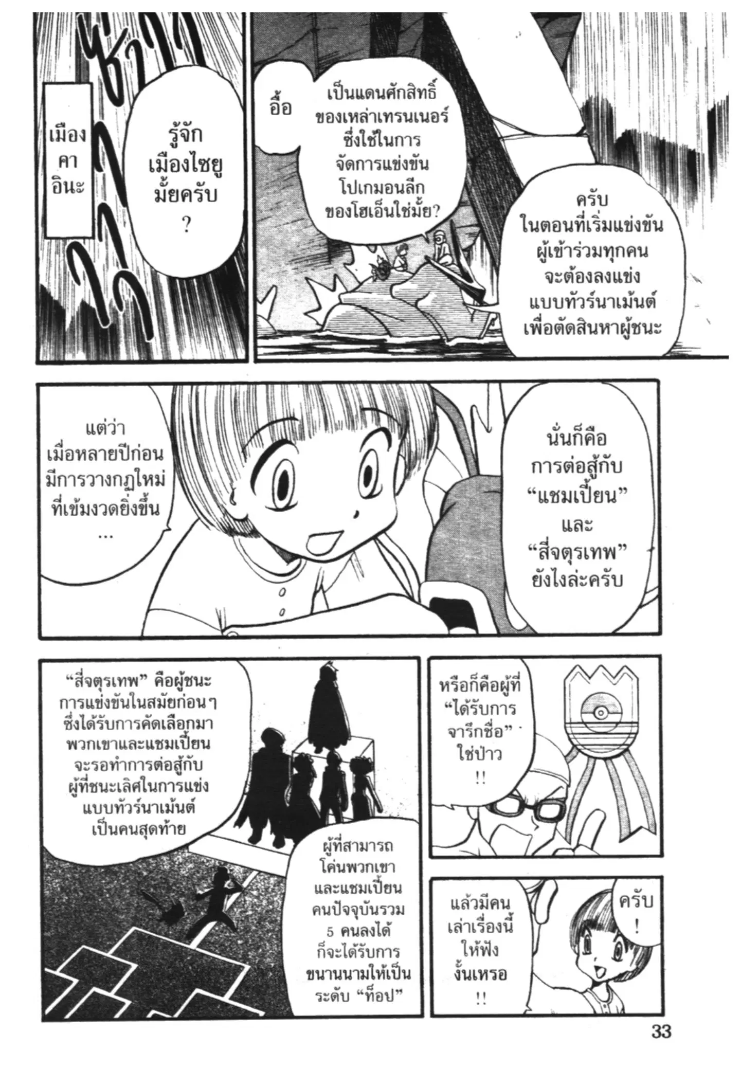 Pokémon ตอนที่ 251 หน้า 2