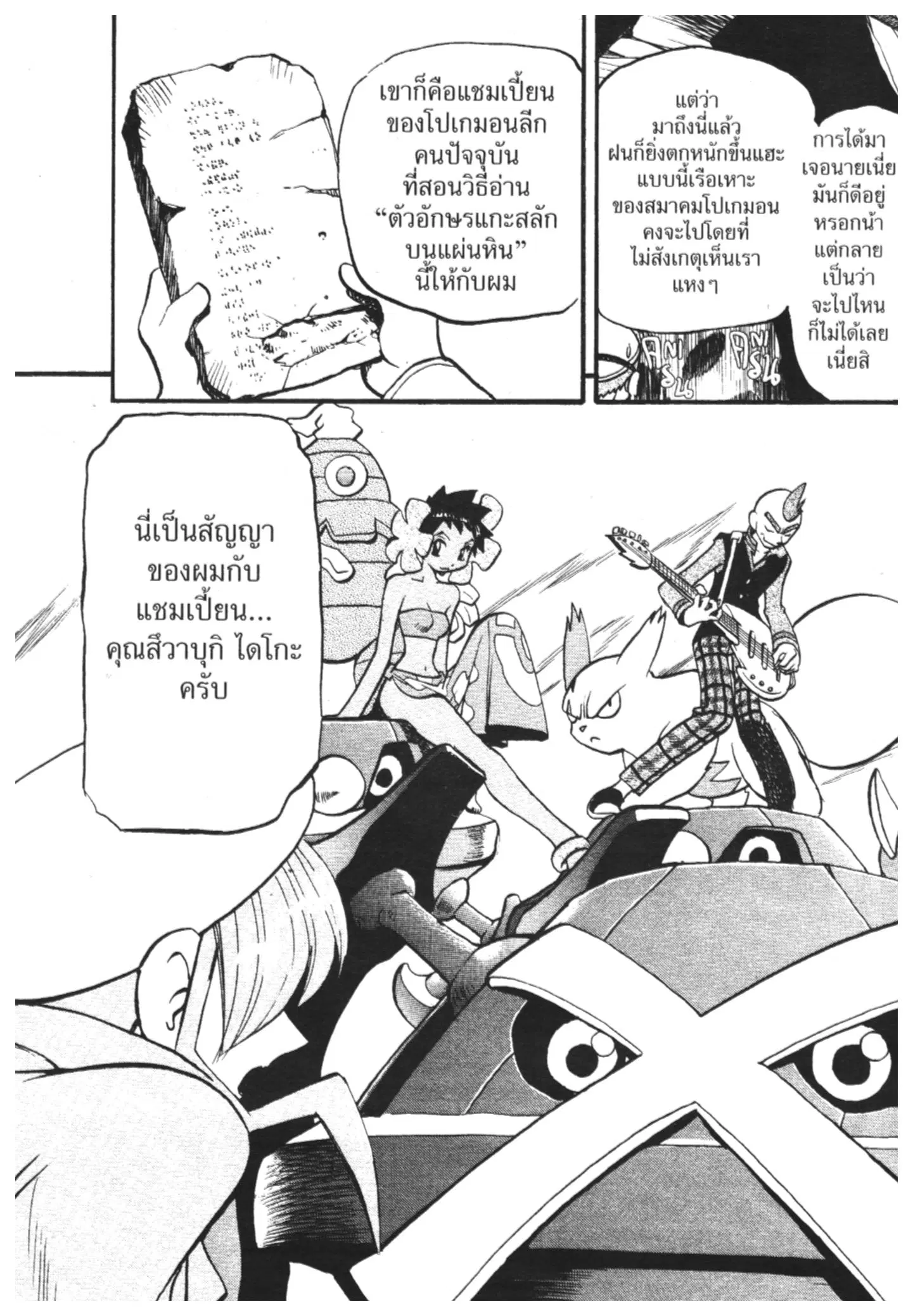 Pokémon ตอนที่ 251 หน้า 3