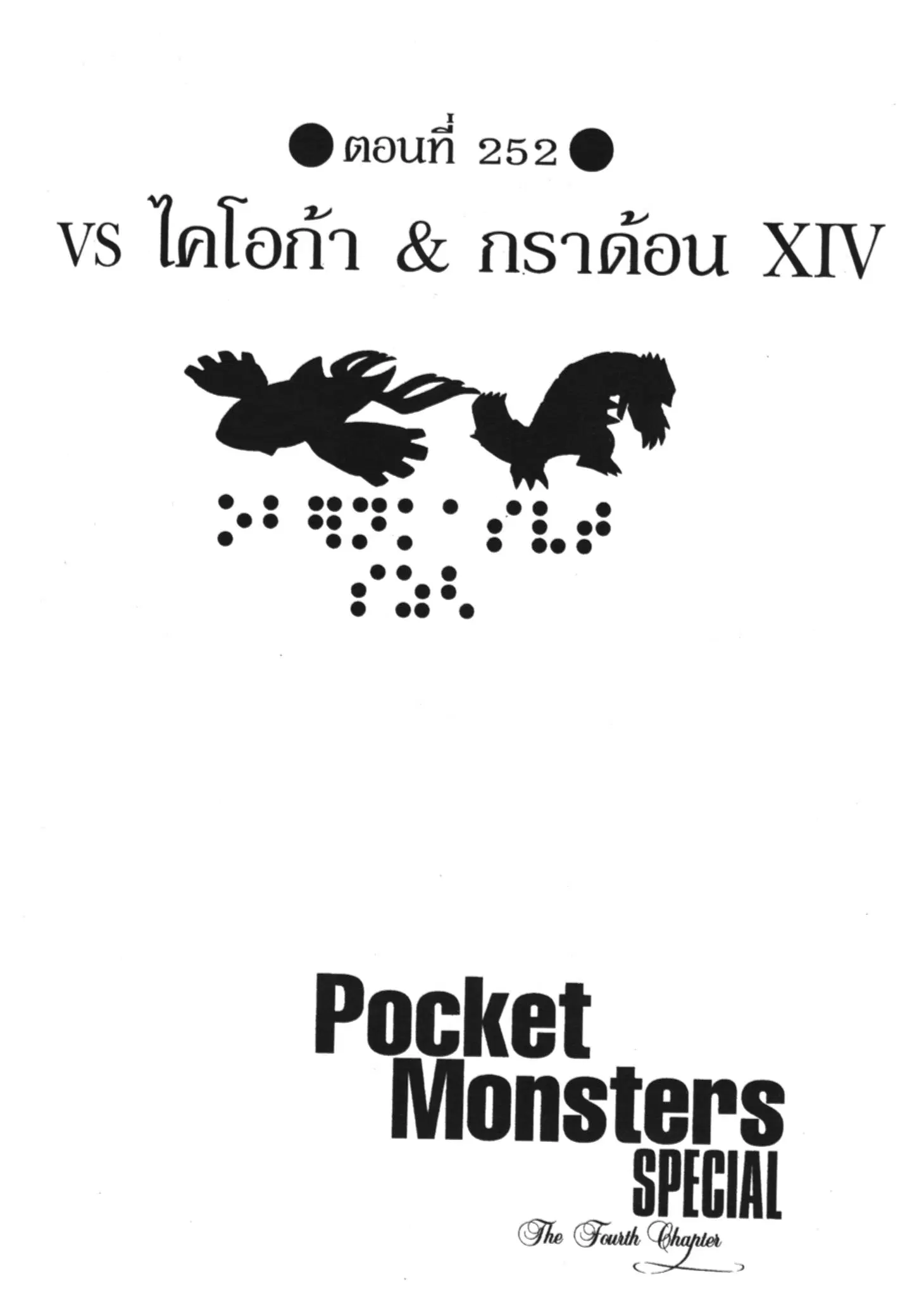 Pokémon ตอนที่ 252 หน้า 1