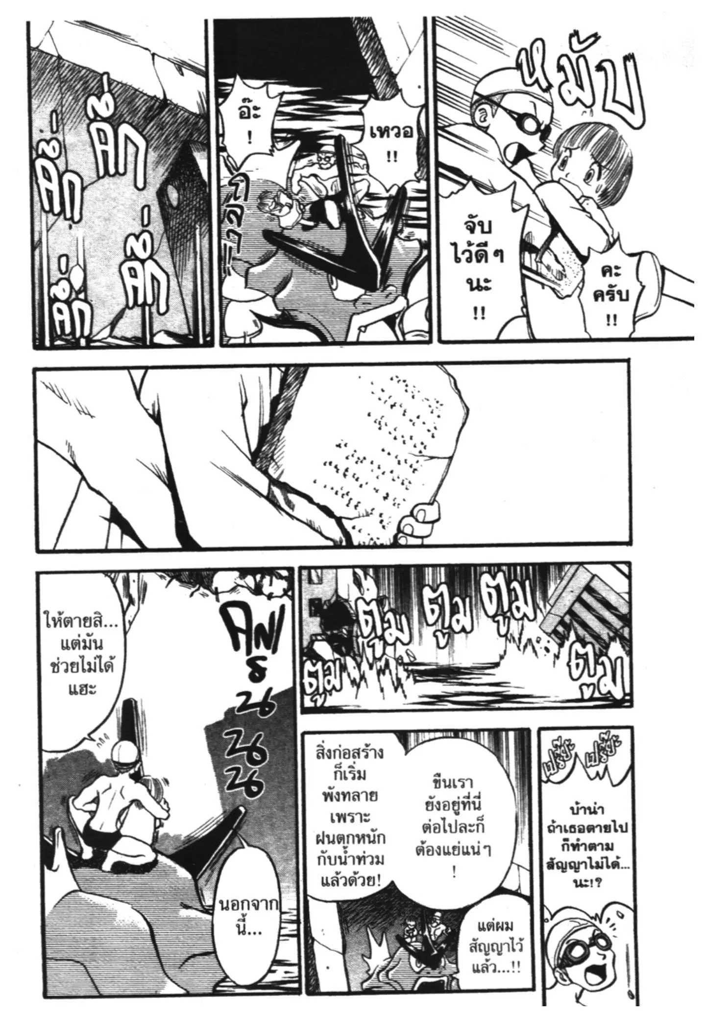 Pokémon ตอนที่ 252 หน้า 2