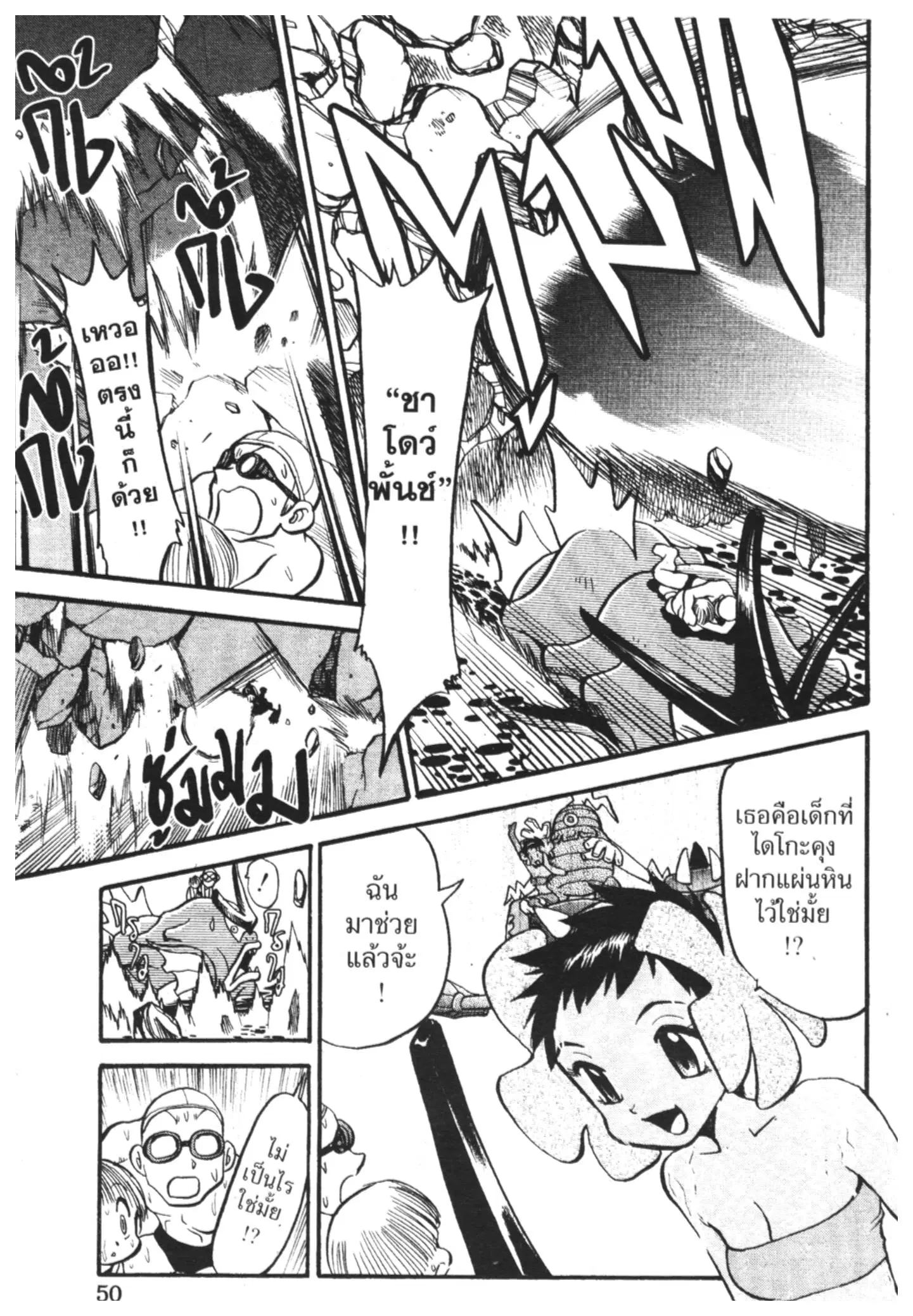 Pokémon ตอนที่ 252 หน้า 3