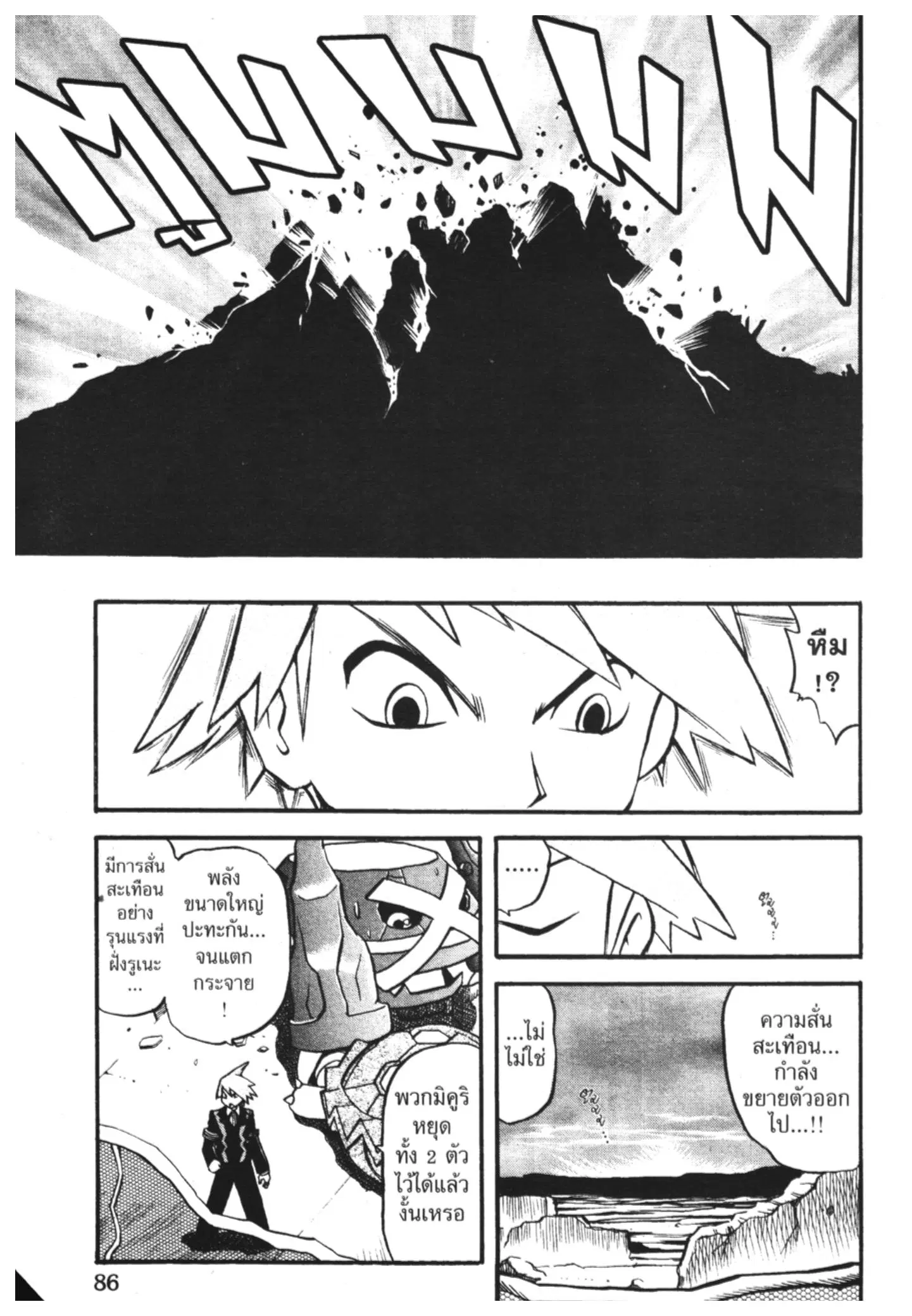 Pokémon ตอนที่ 253 หน้า 2