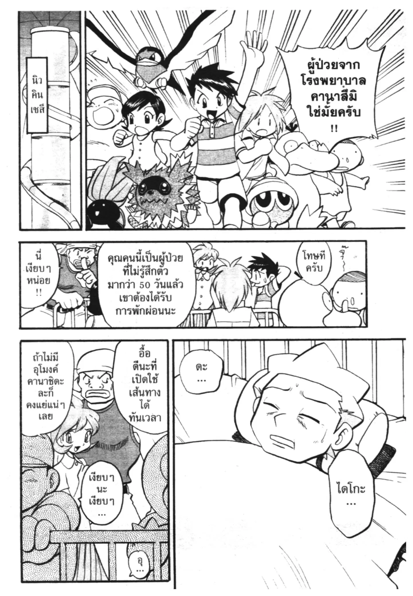 Pokémon ตอนที่ 253 หน้า 3
