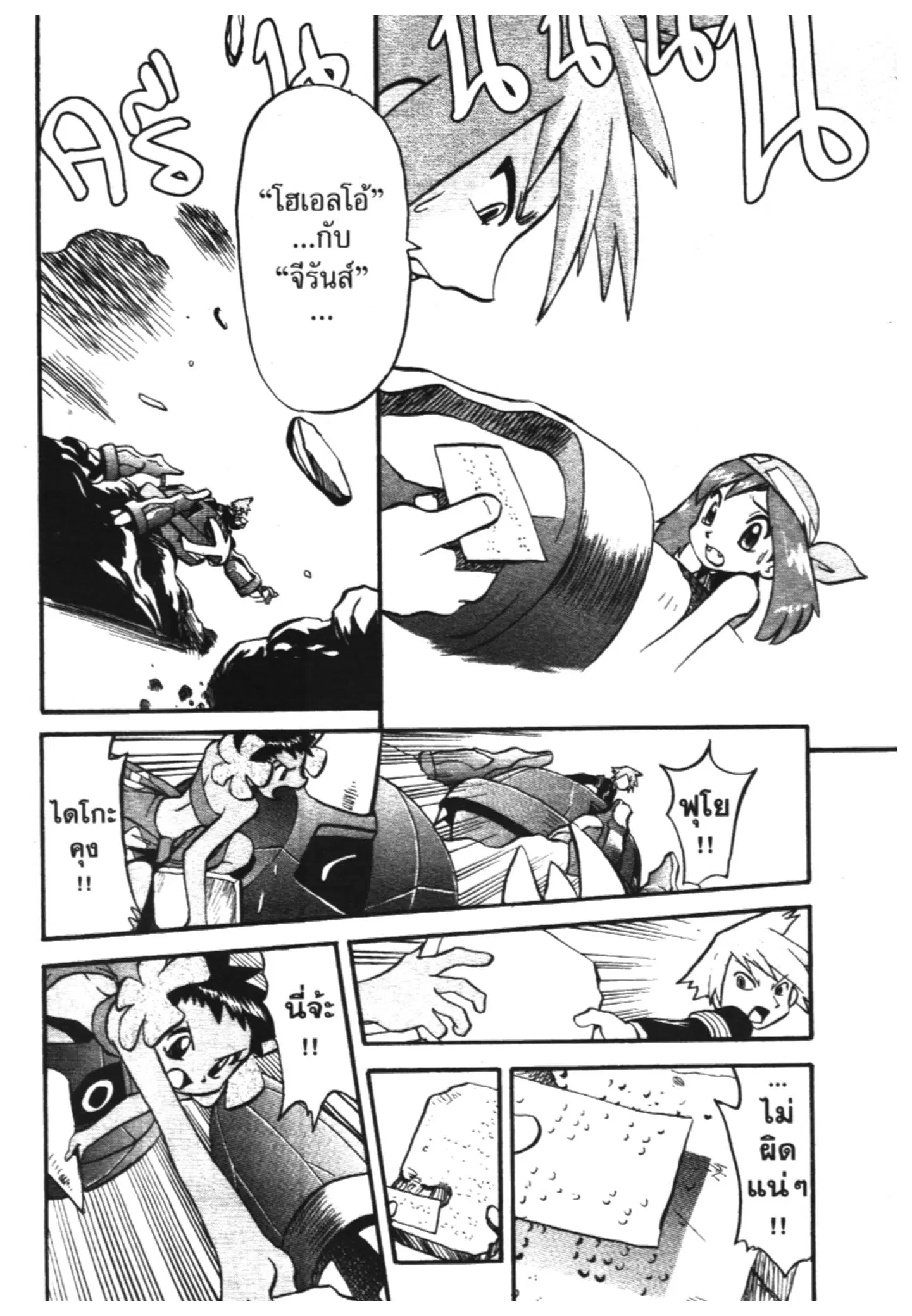 Pokémon ตอนที่ 254 หน้า 2