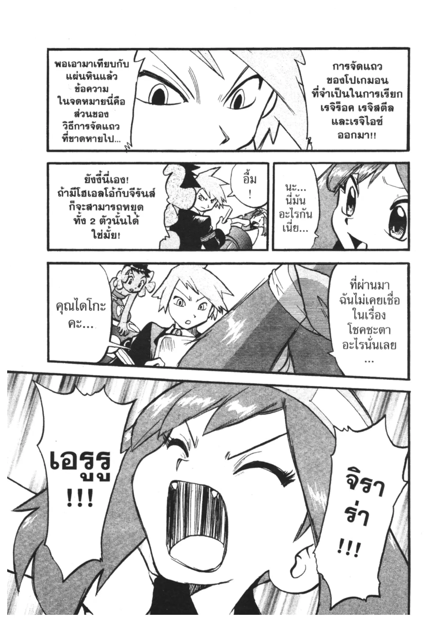 Pokémon ตอนที่ 254 หน้า 3